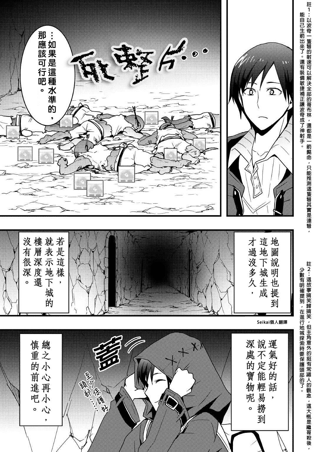 《以装备制作系开挂技能自由的过活》漫画最新章节第14.2话免费下拉式在线观看章节第【10】张图片