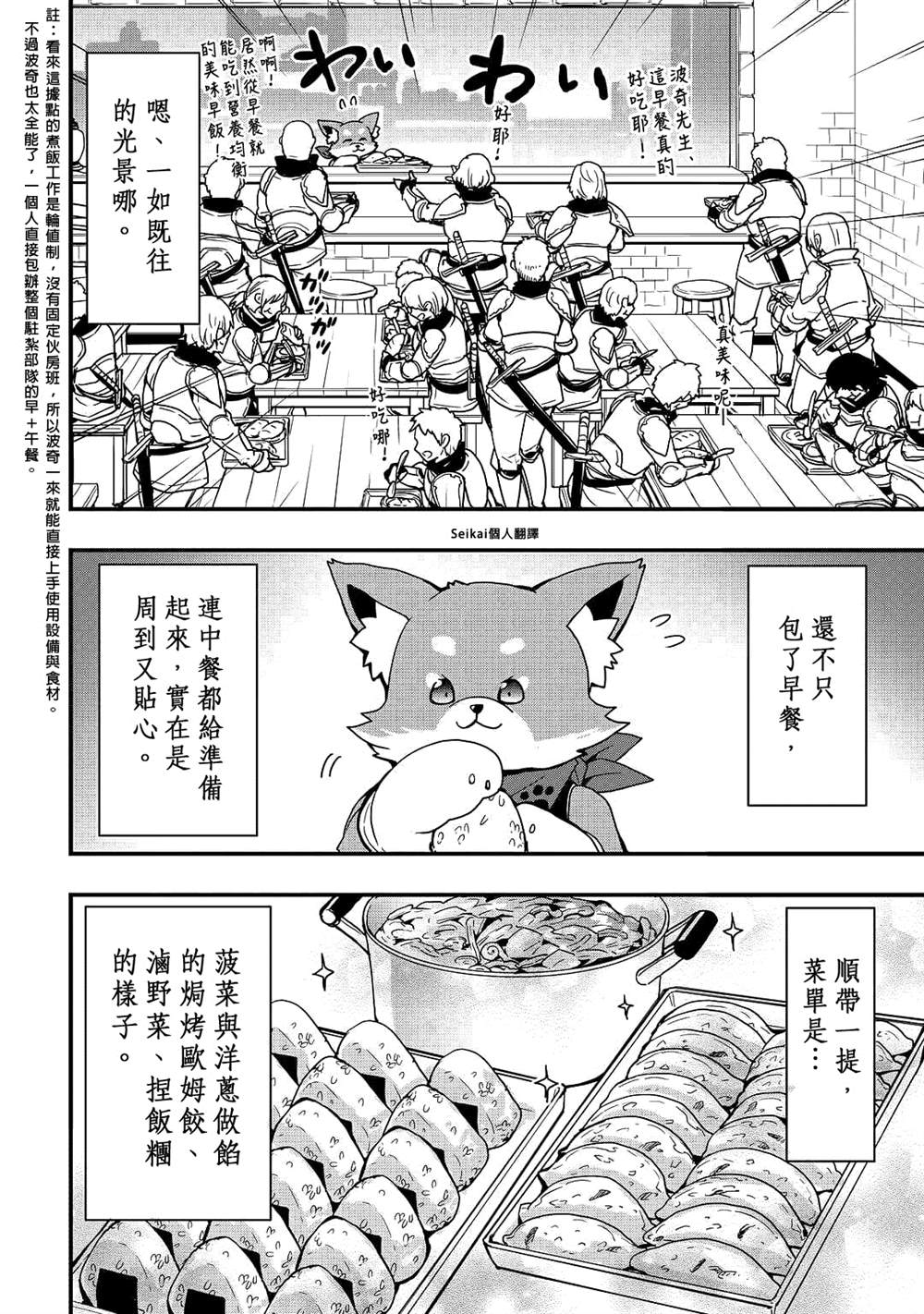 《以装备制作系开挂技能自由的过活》漫画最新章节第20.1话免费下拉式在线观看章节第【9】张图片