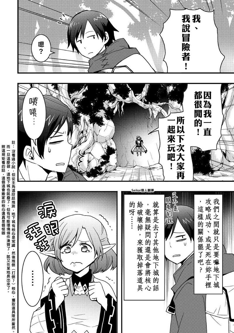 《以装备制作系开挂技能自由的过活》漫画最新章节第16话 上免费下拉式在线观看章节第【14】张图片