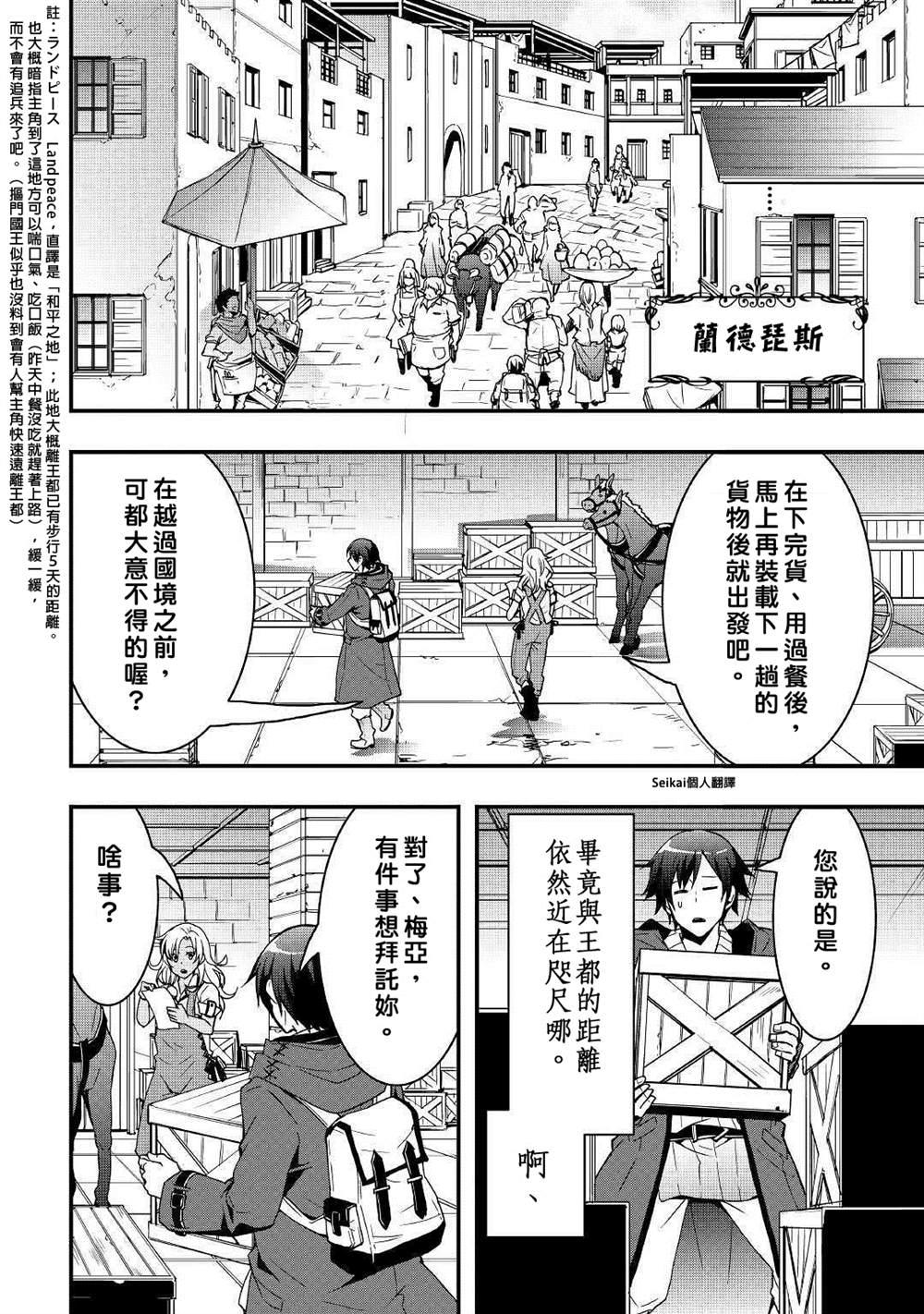 《以装备制作系开挂技能自由的过活》漫画最新章节第5话免费下拉式在线观看章节第【8】张图片