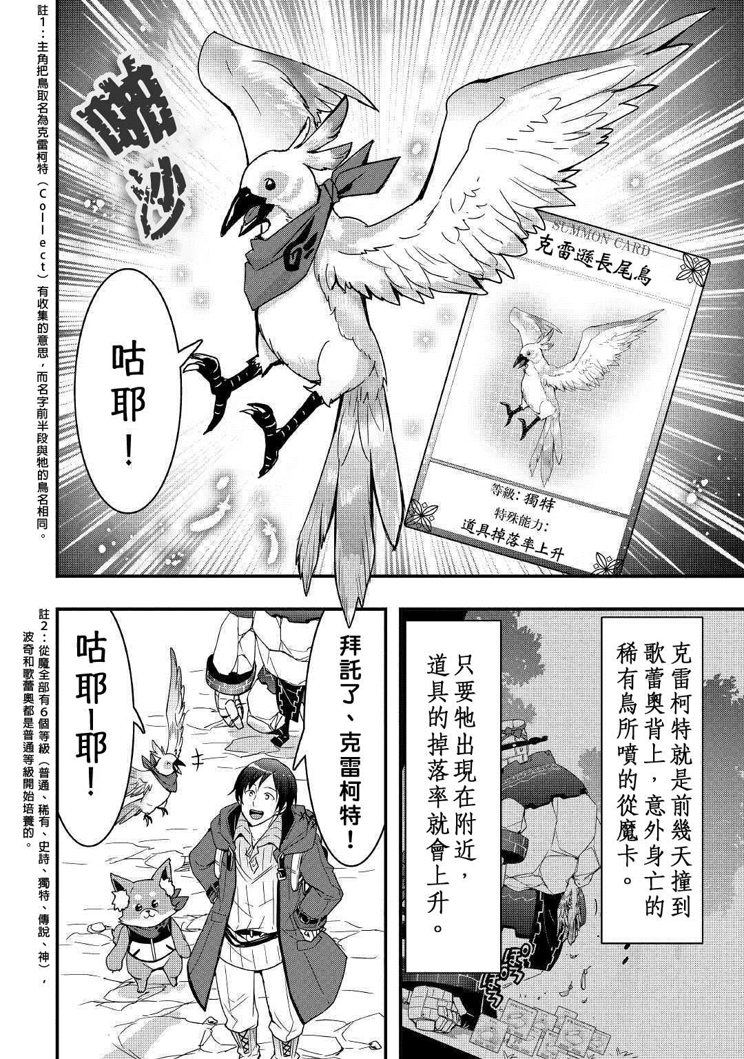 《以装备制作系开挂技能自由的过活》漫画最新章节第10话 前篇免费下拉式在线观看章节第【8】张图片