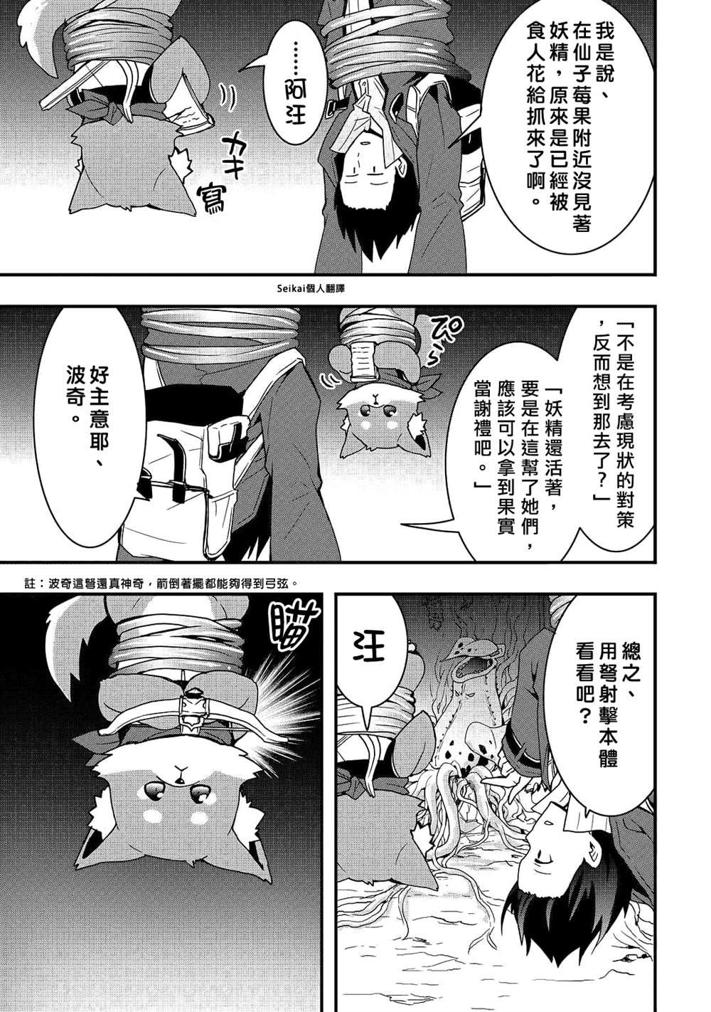 《以装备制作系开挂技能自由的过活》漫画最新章节第20.2话免费下拉式在线观看章节第【9】张图片