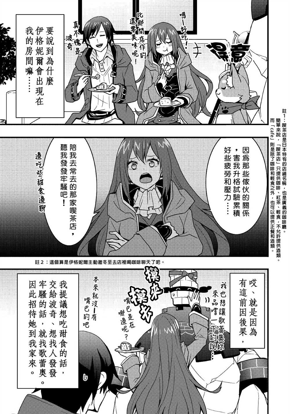 《以装备制作系开挂技能自由的过活》漫画最新章节第19.1话免费下拉式在线观看章节第【12】张图片