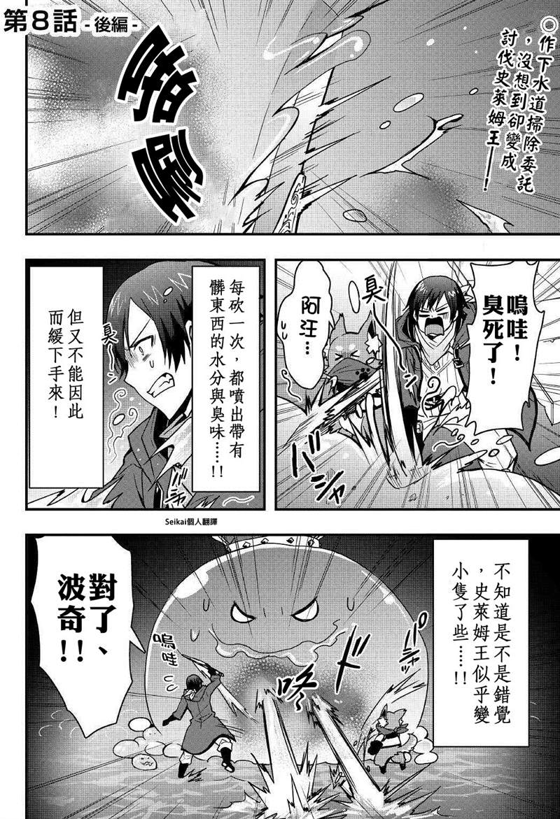 《以装备制作系开挂技能自由的过活》漫画最新章节第8.2话免费下拉式在线观看章节第【1】张图片