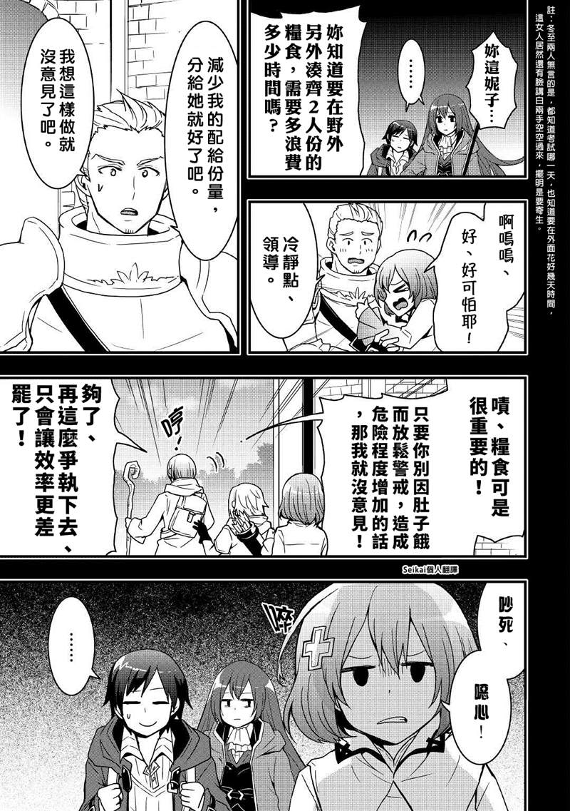 《以装备制作系开挂技能自由的过活》漫画最新章节第17.1话免费下拉式在线观看章节第【7】张图片