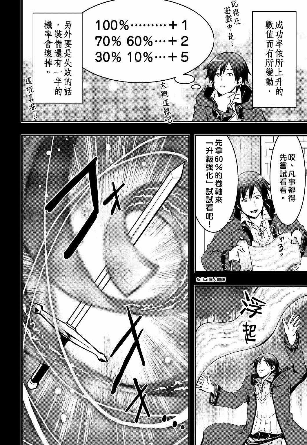 《以装备制作系开挂技能自由的过活》漫画最新章节第2话免费下拉式在线观看章节第【8】张图片