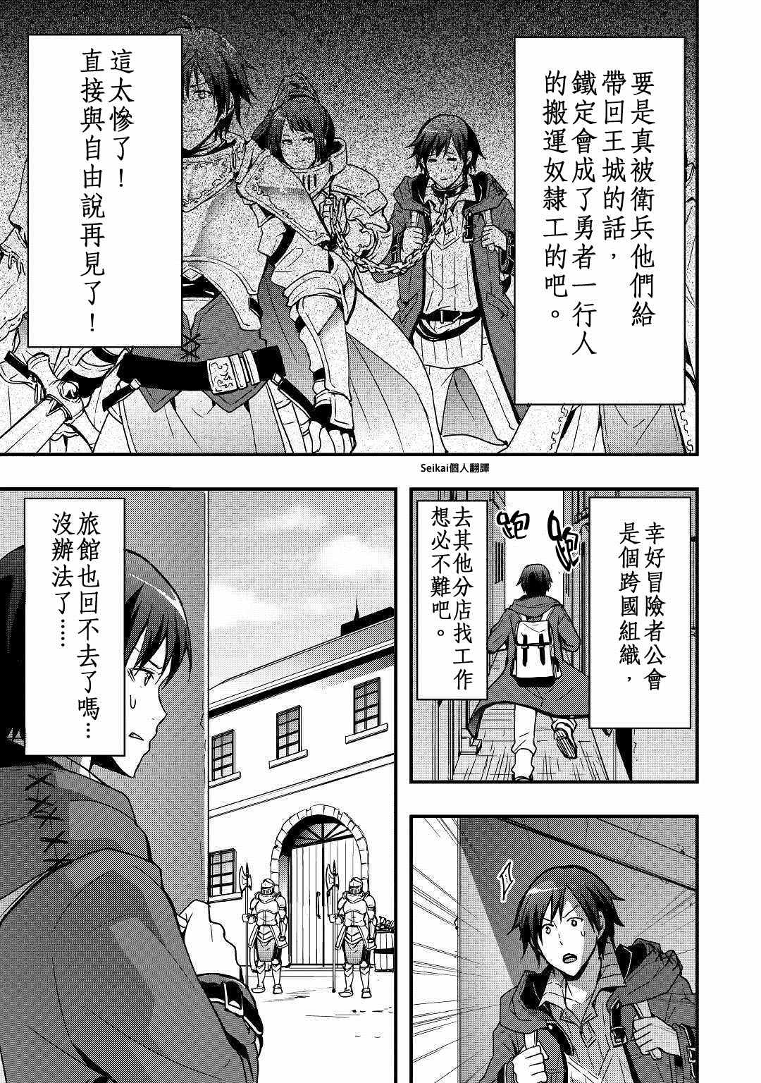 《以装备制作系开挂技能自由的过活》漫画最新章节第2话免费下拉式在线观看章节第【19】张图片