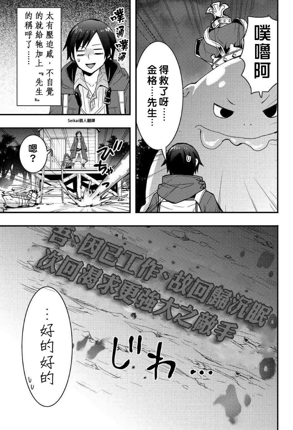 《以装备制作系开挂技能自由的过活》漫画最新章节第11.1话免费下拉式在线观看章节第【13】张图片