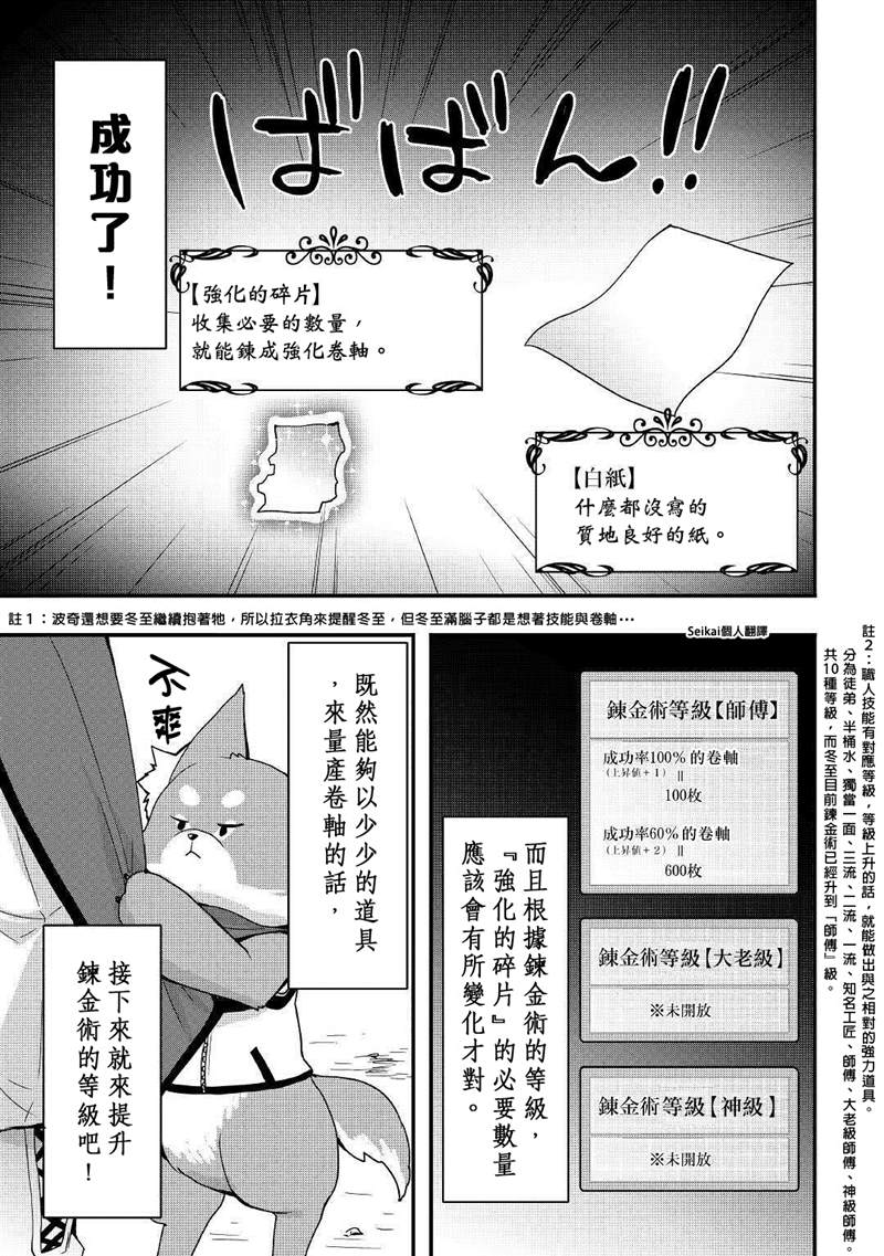 《以装备制作系开挂技能自由的过活》漫画最新章节第12.2话免费下拉式在线观看章节第【12】张图片