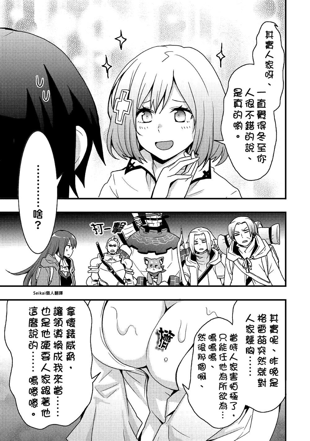 《以装备制作系开挂技能自由的过活》漫画最新章节第18.2话免费下拉式在线观看章节第【6】张图片