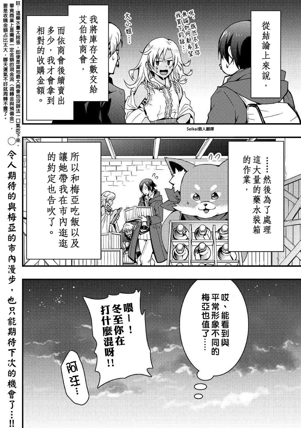 《以装备制作系开挂技能自由的过活》漫画最新章节第7.1话免费下拉式在线观看章节第【16】张图片