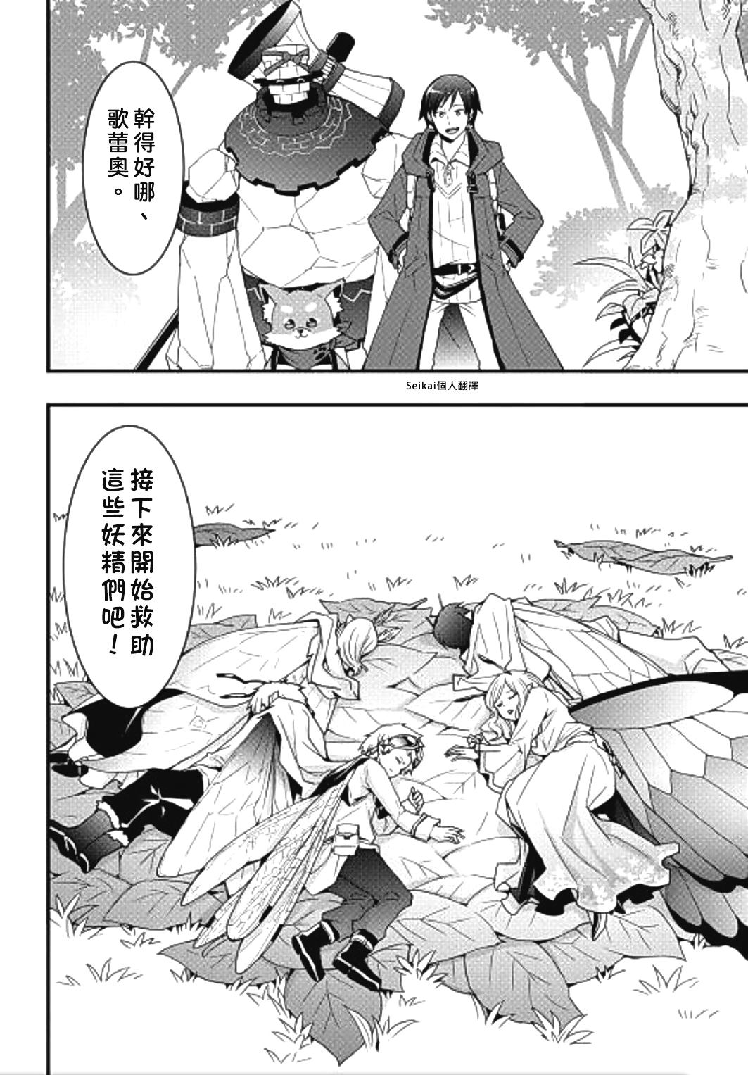 《以装备制作系开挂技能自由的过活》漫画最新章节第21话免费下拉式在线观看章节第【2】张图片