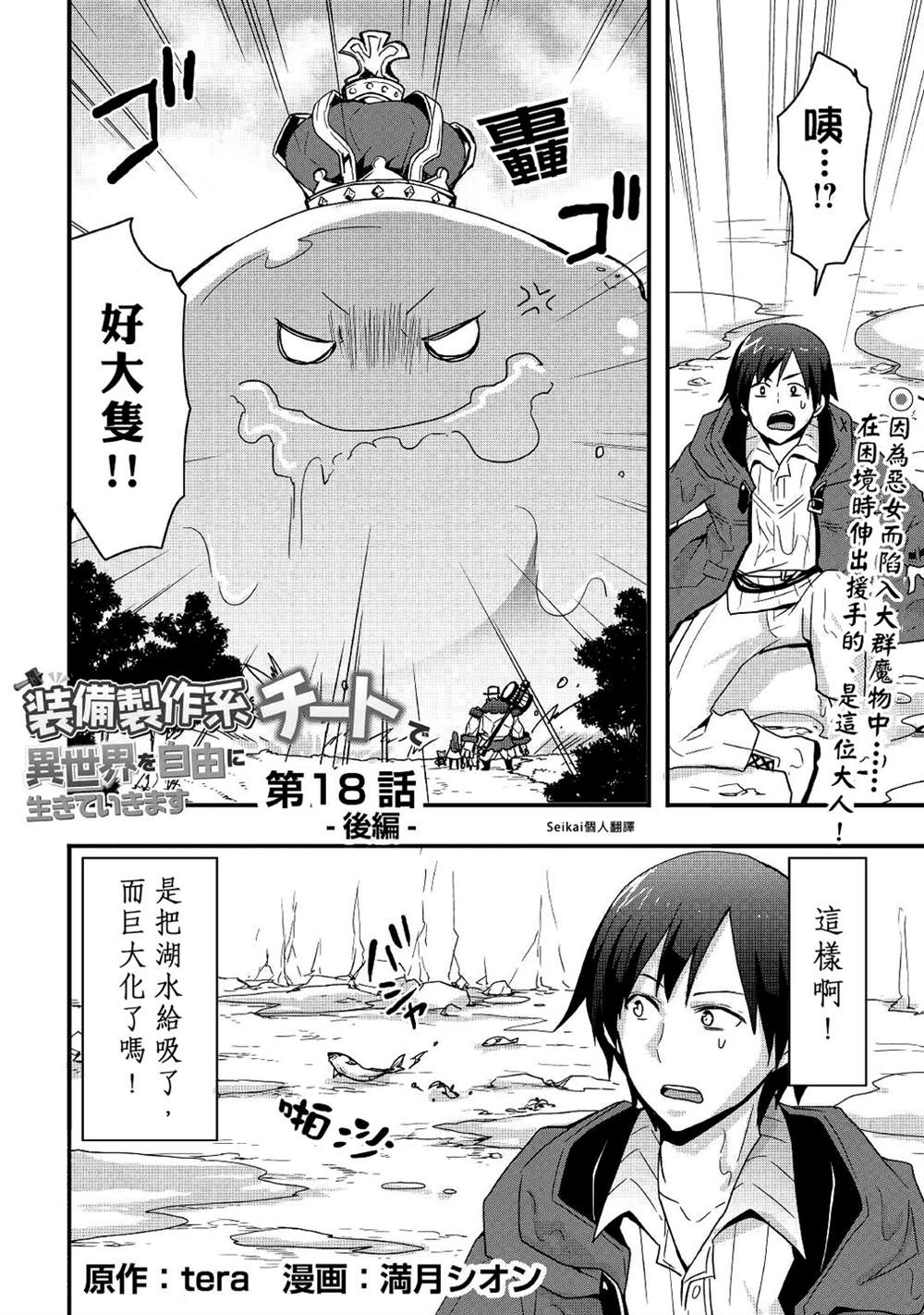 《以装备制作系开挂技能自由的过活》漫画最新章节第18.2话免费下拉式在线观看章节第【1】张图片