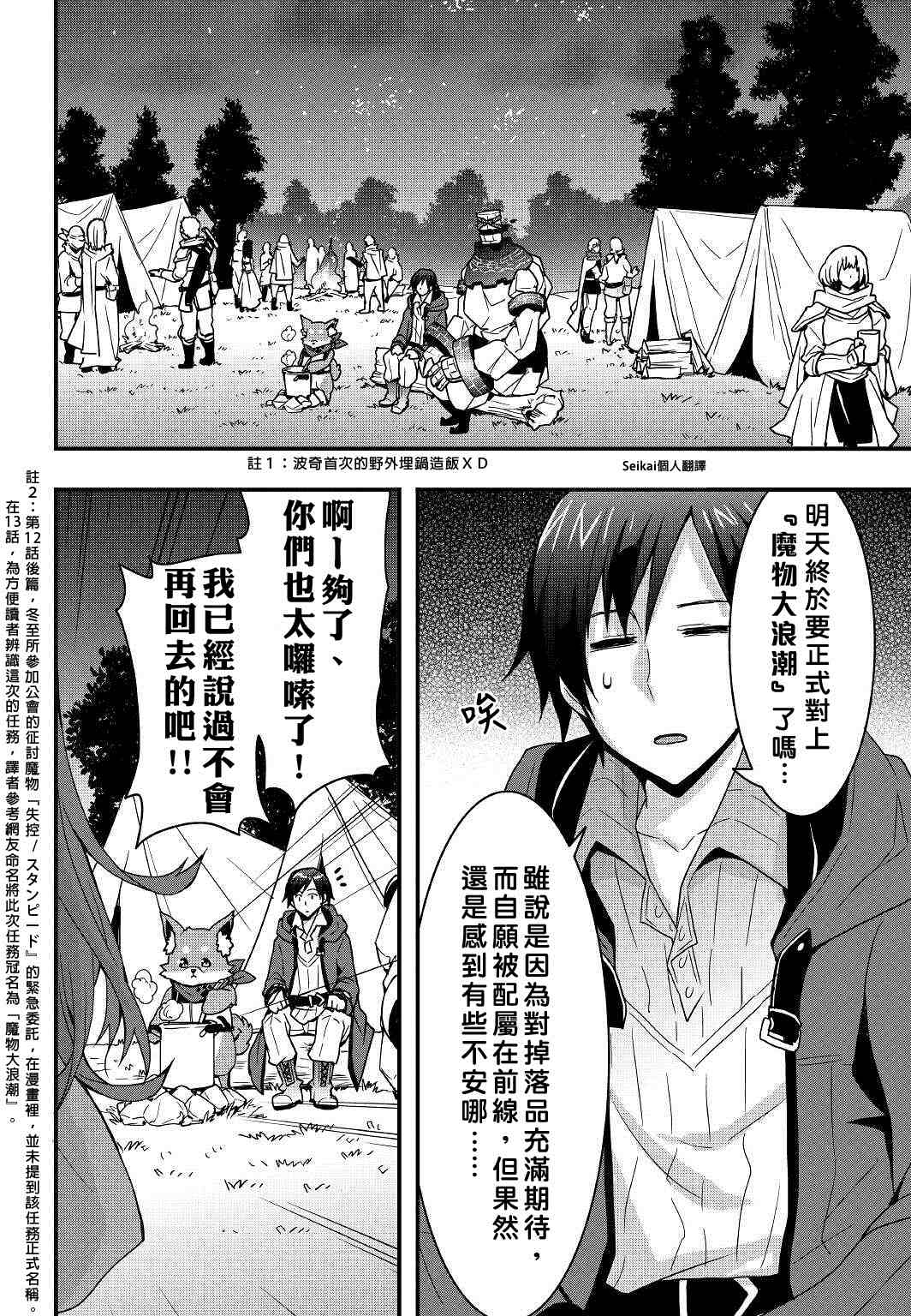 《以装备制作系开挂技能自由的过活》漫画最新章节第13.2话免费下拉式在线观看章节第【2】张图片