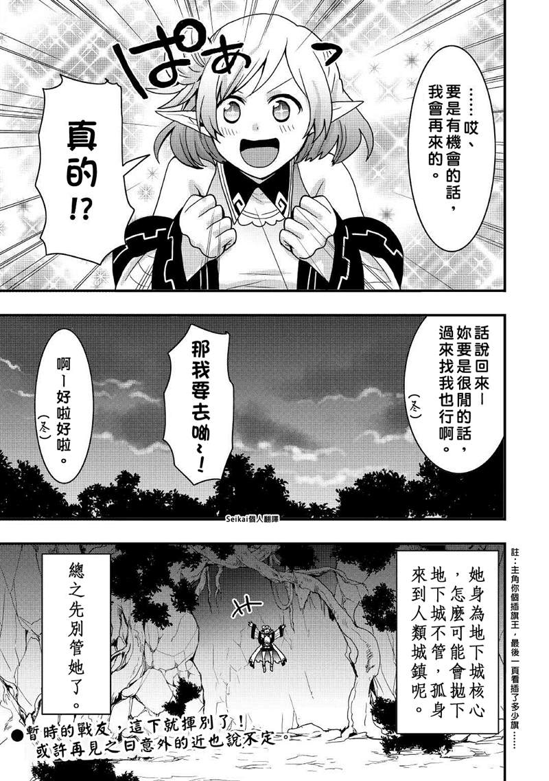 《以装备制作系开挂技能自由的过活》漫画最新章节第16话 上免费下拉式在线观看章节第【15】张图片