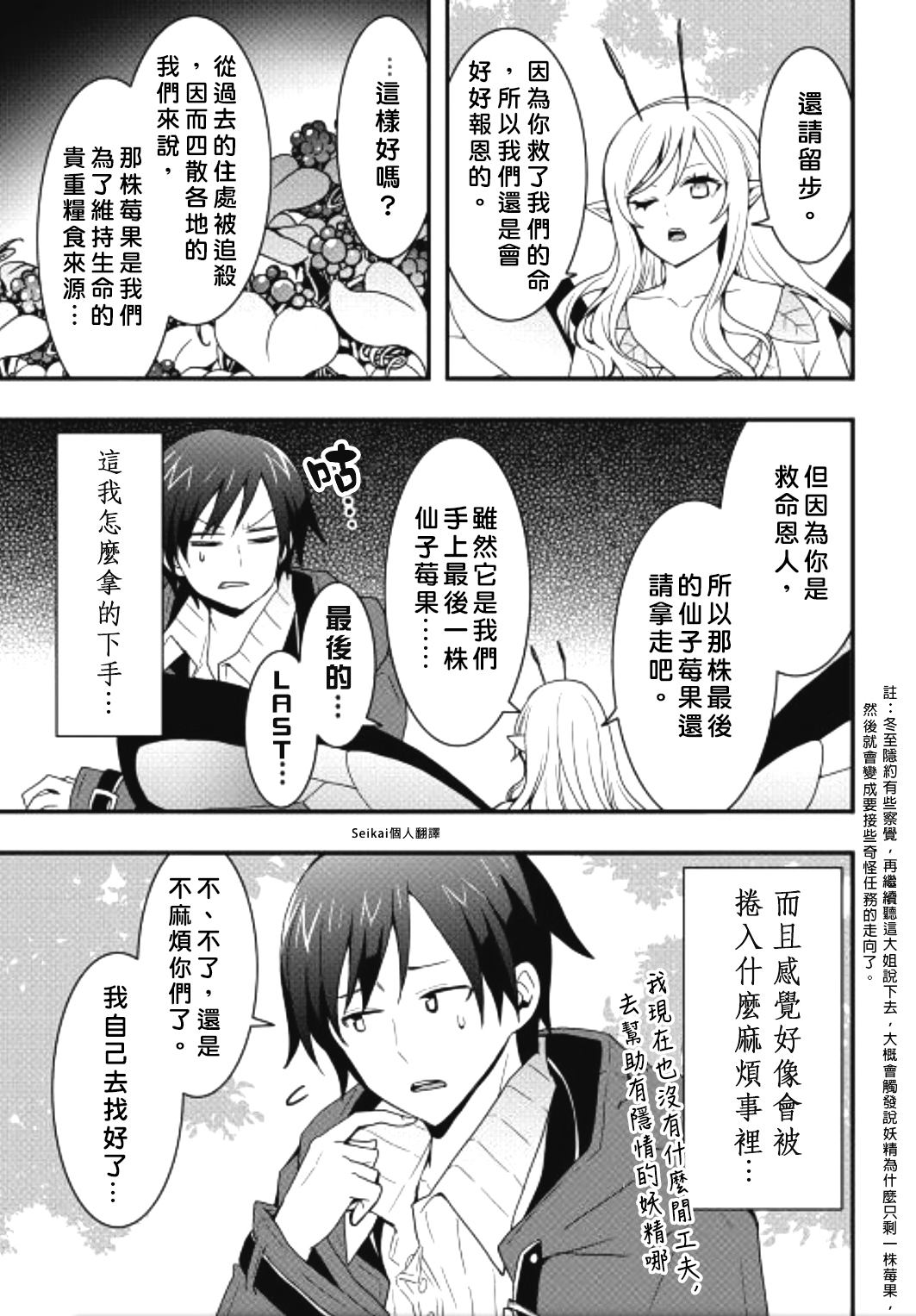 《以装备制作系开挂技能自由的过活》漫画最新章节第21话免费下拉式在线观看章节第【11】张图片