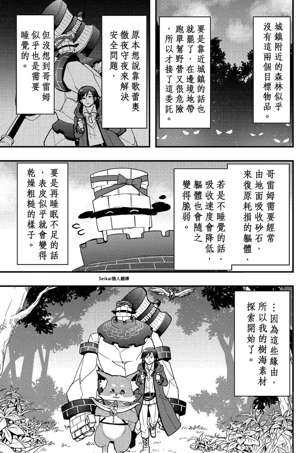 《以装备制作系开挂技能自由的过活》漫画最新章节第19.2话免费下拉式在线观看章节第【10】张图片