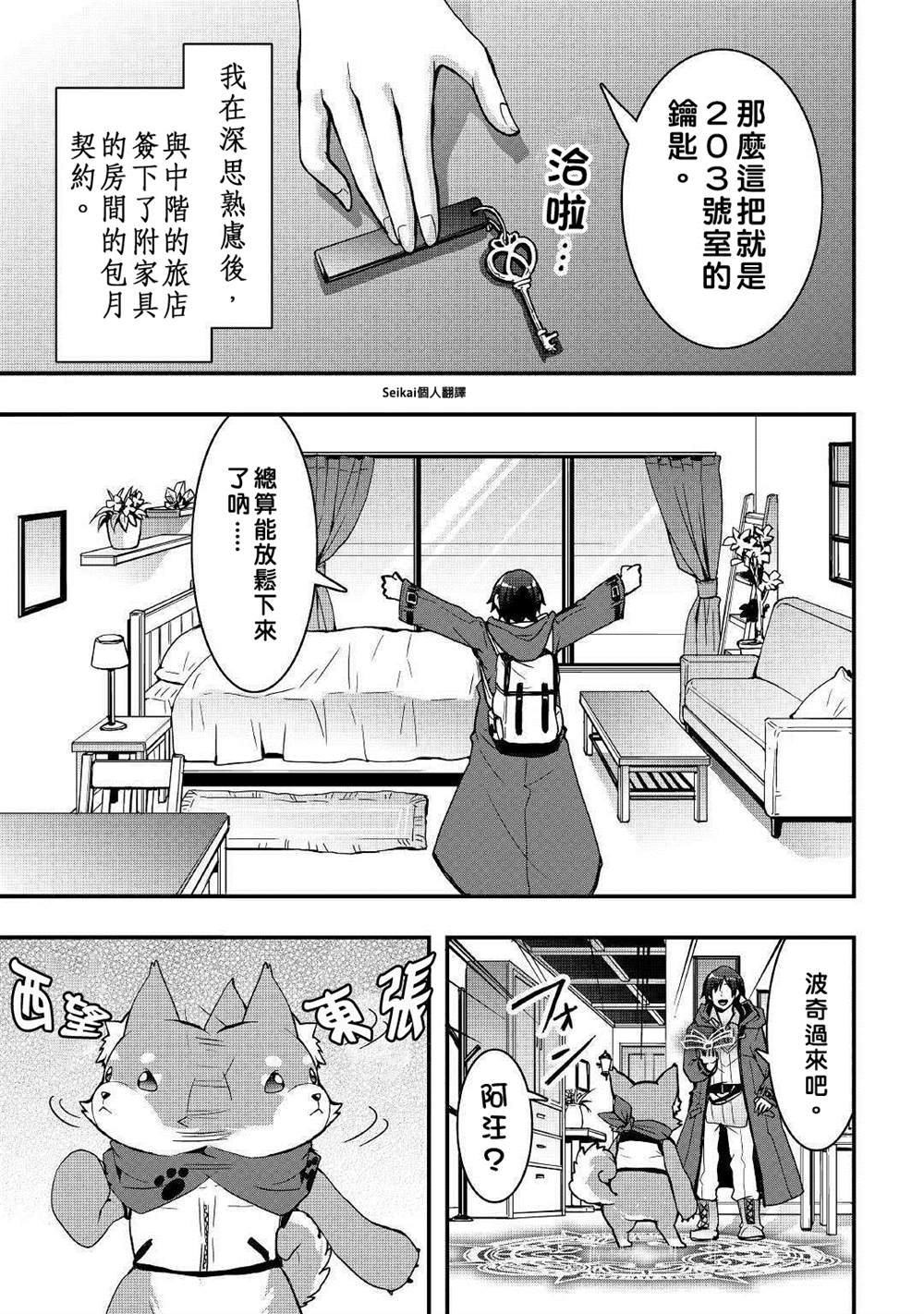 《以装备制作系开挂技能自由的过活》漫画最新章节第7.1话免费下拉式在线观看章节第【3】张图片