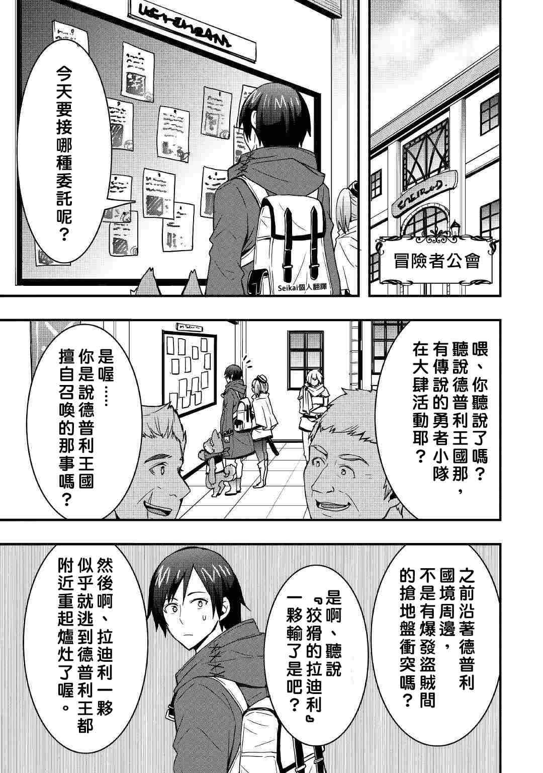 《以装备制作系开挂技能自由的过活》漫画最新章节第9.1话免费下拉式在线观看章节第【11】张图片