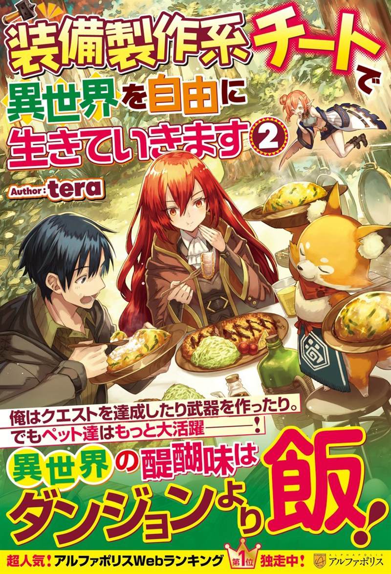 《以装备制作系开挂技能自由的过活》漫画最新章节第12.2话免费下拉式在线观看章节第【17】张图片