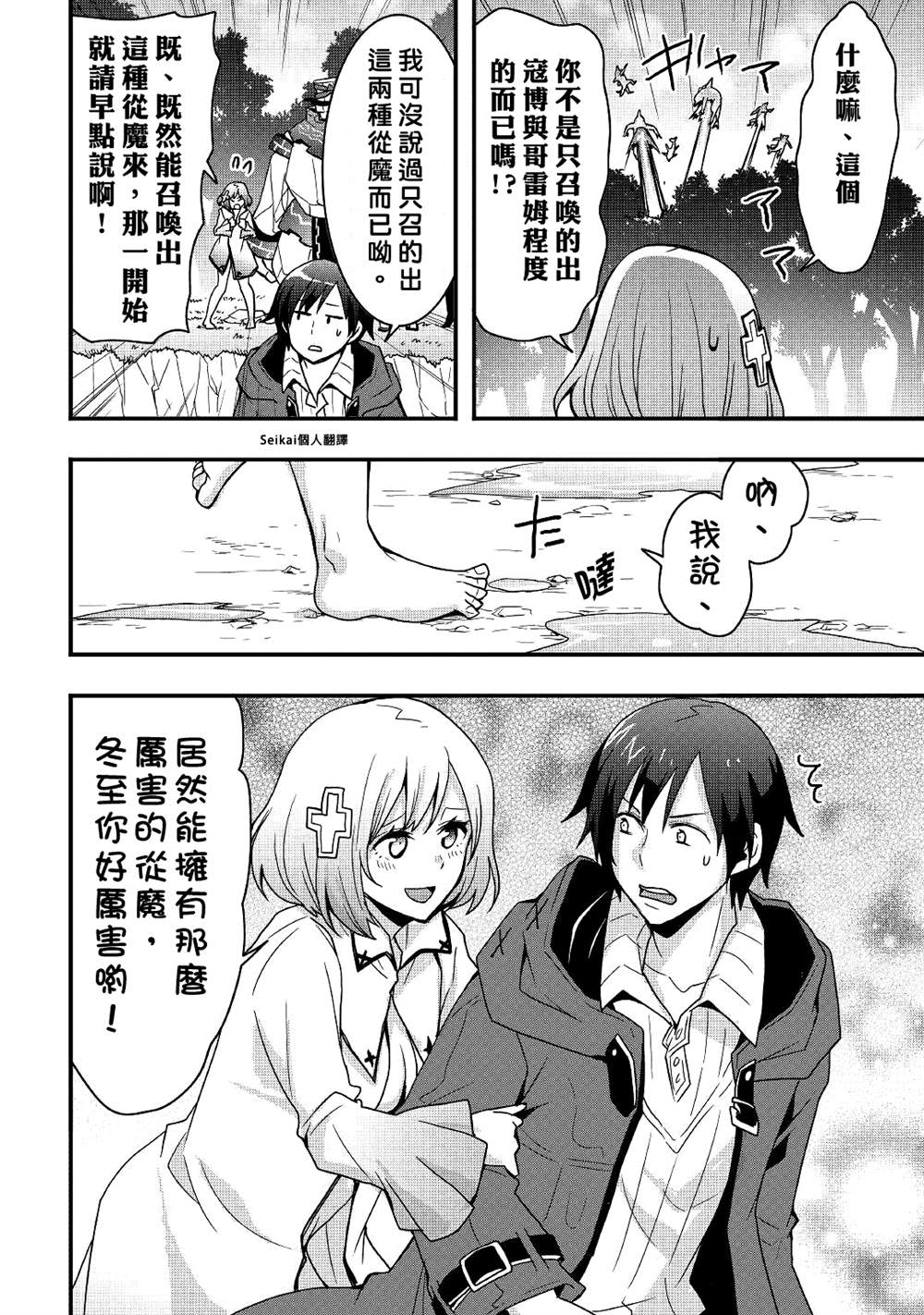 《以装备制作系开挂技能自由的过活》漫画最新章节第18.2话免费下拉式在线观看章节第【5】张图片