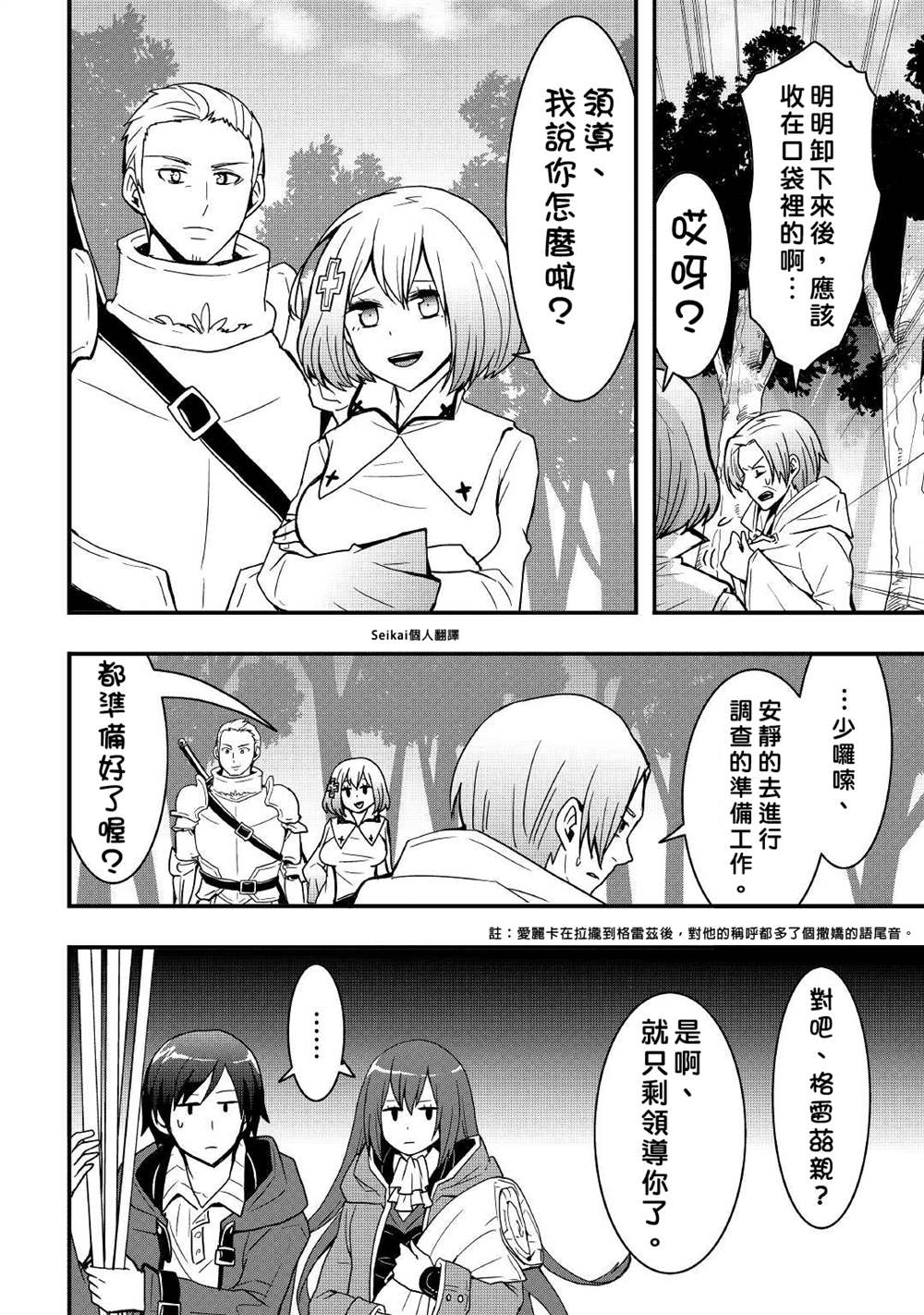 《以装备制作系开挂技能自由的过活》漫画最新章节第17.2话免费下拉式在线观看章节第【3】张图片