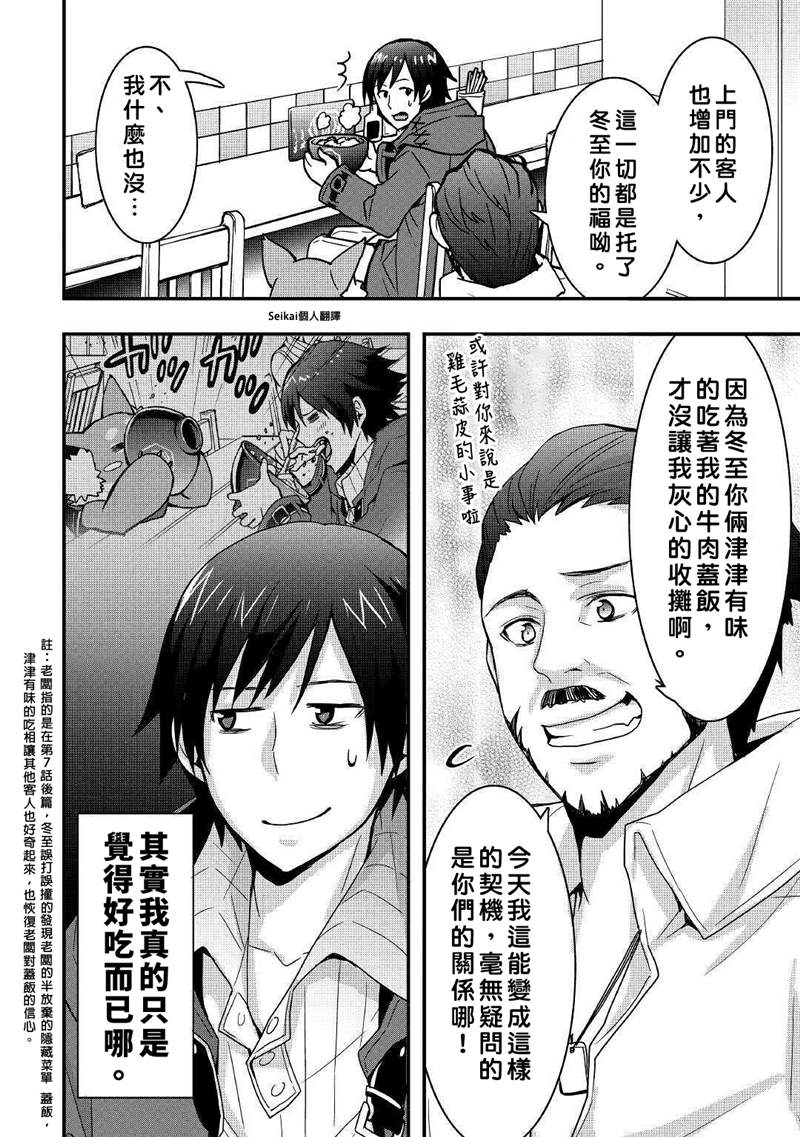 《以装备制作系开挂技能自由的过活》漫画最新章节第11.2话免费下拉式在线观看章节第【10】张图片