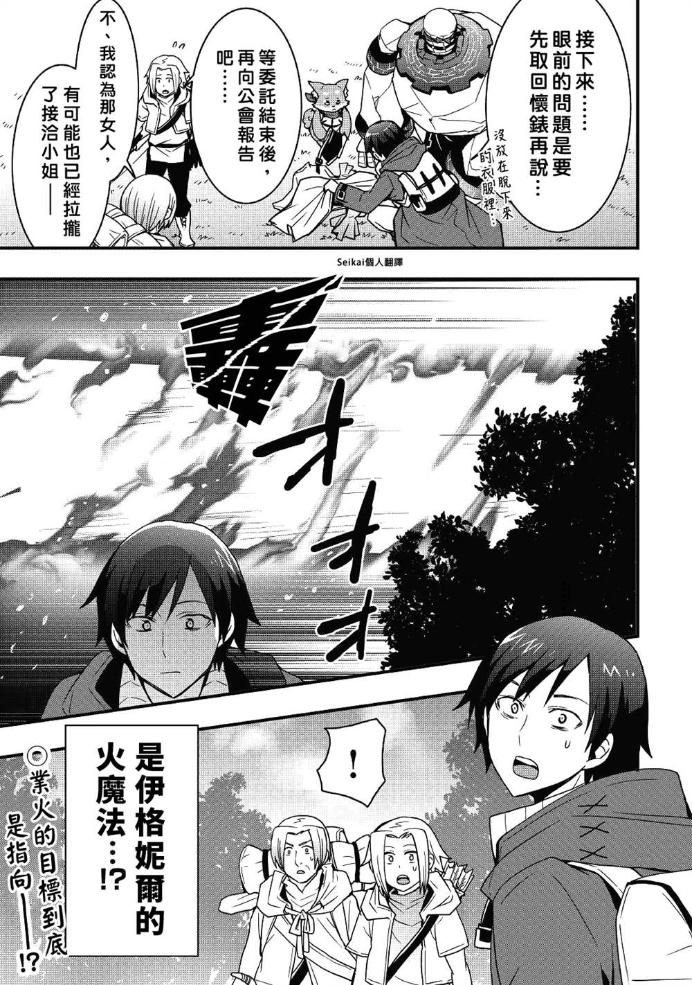 《以装备制作系开挂技能自由的过活》漫画最新章节第17.2话免费下拉式在线观看章节第【16】张图片