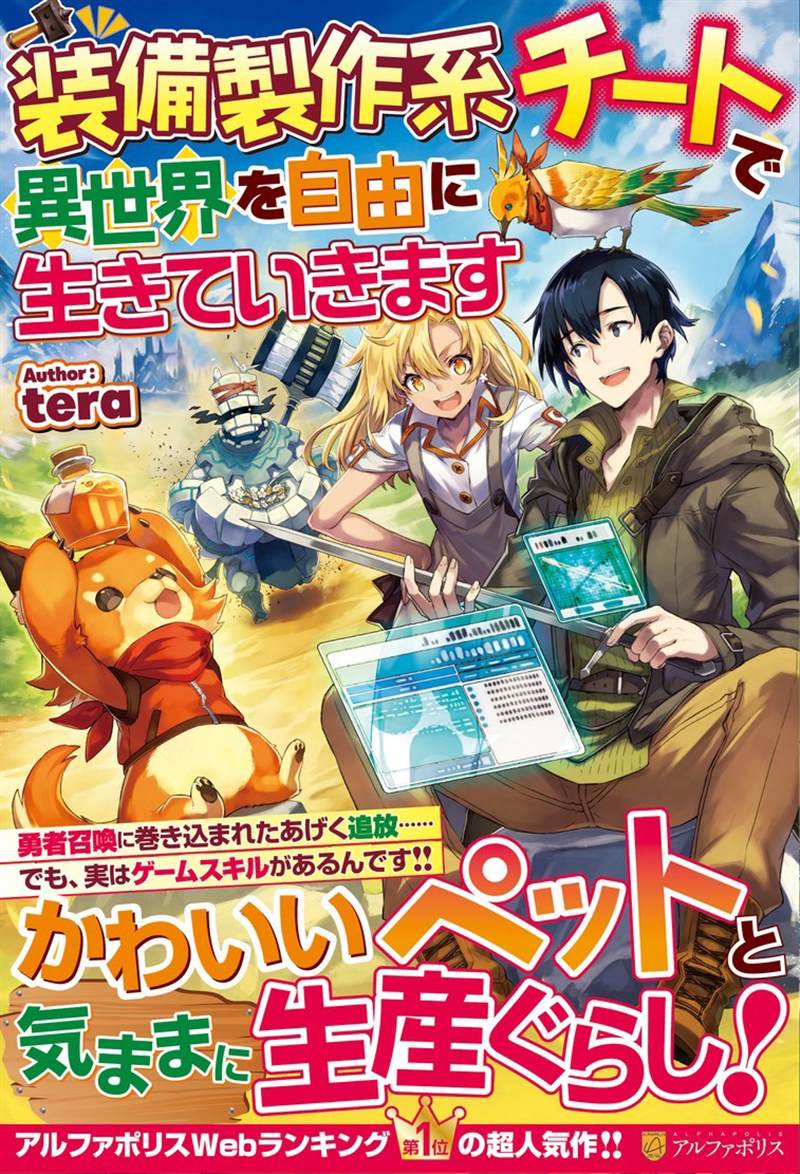 《以装备制作系开挂技能自由的过活》漫画最新章节第12.2话免费下拉式在线观看章节第【16】张图片