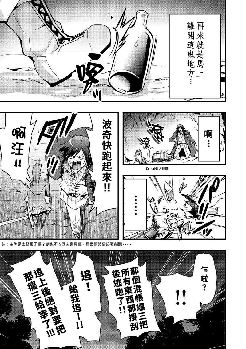 《以装备制作系开挂技能自由的过活》漫画最新章节第4话免费下拉式在线观看章节第【23】张图片