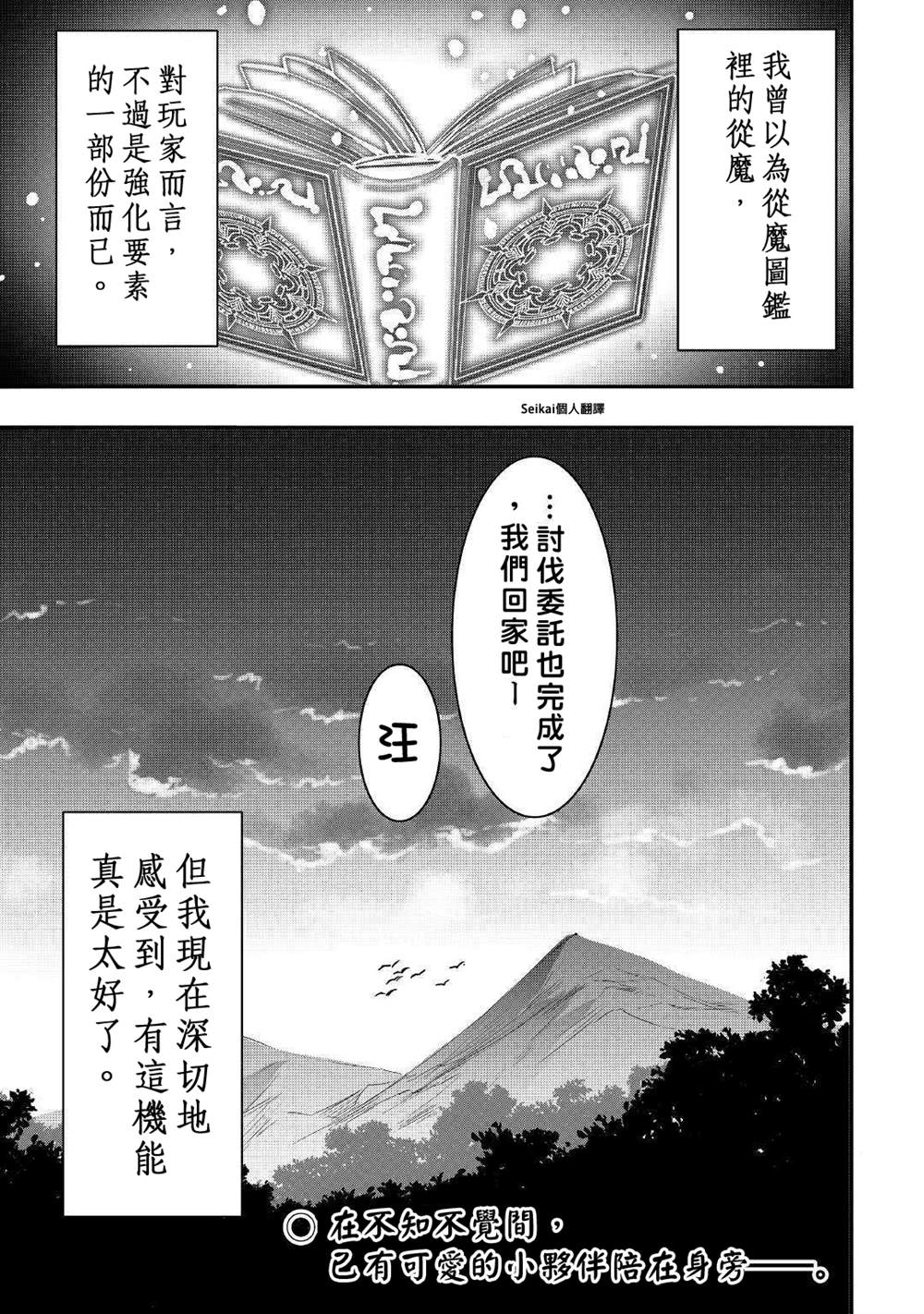 《以装备制作系开挂技能自由的过活》漫画最新章节第9.2话免费下拉式在线观看章节第【15】张图片