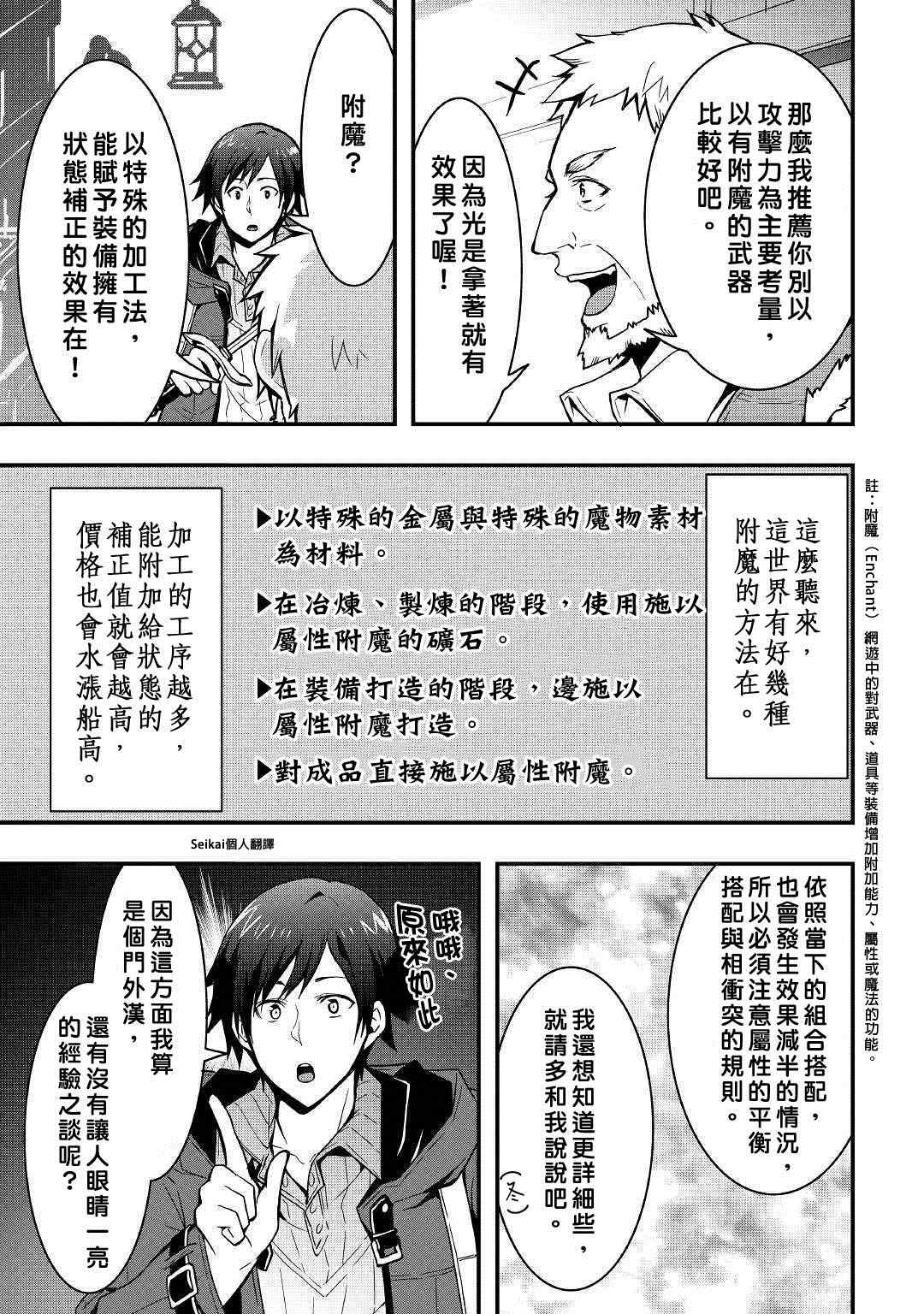 《以装备制作系开挂技能自由的过活》漫画最新章节第6话免费下拉式在线观看章节第【11】张图片