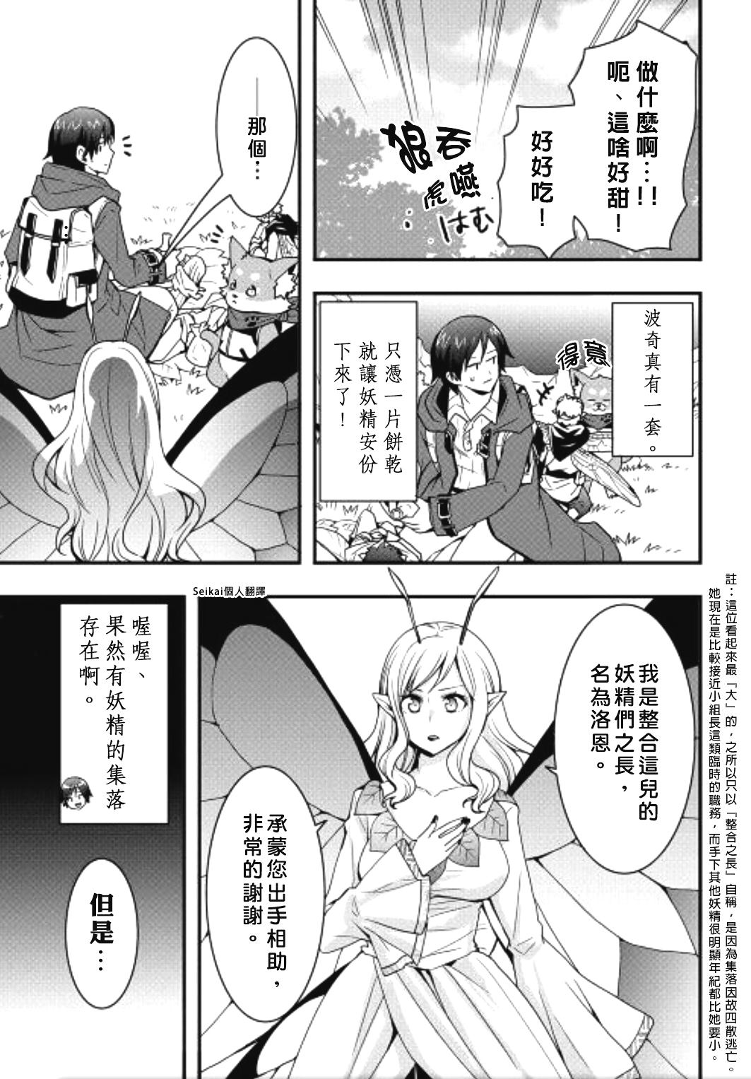 《以装备制作系开挂技能自由的过活》漫画最新章节第21话免费下拉式在线观看章节第【5】张图片