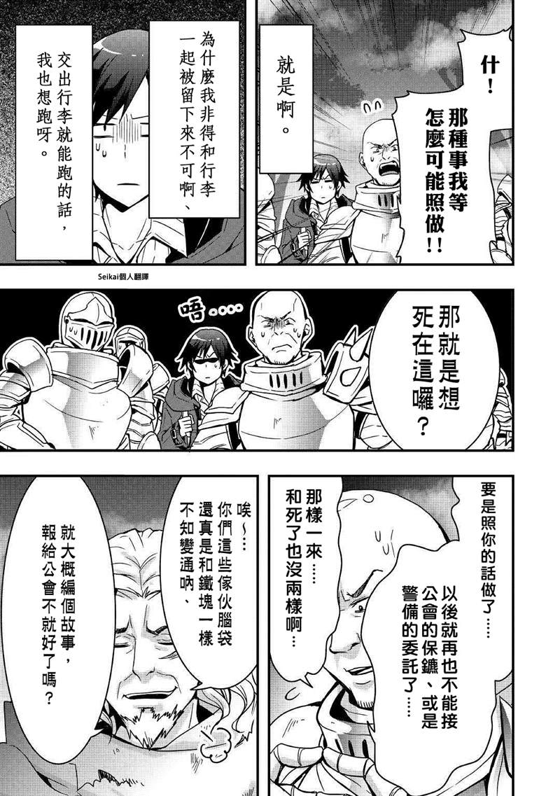 《以装备制作系开挂技能自由的过活》漫画最新章节第4话免费下拉式在线观看章节第【13】张图片