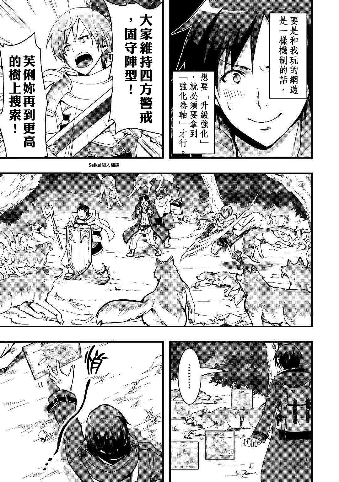 《以装备制作系开挂技能自由的过活》漫画最新章节第1话免费下拉式在线观看章节第【31】张图片