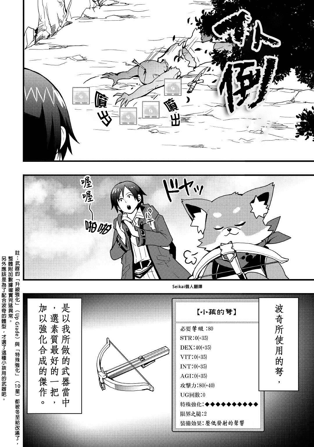 《以装备制作系开挂技能自由的过活》漫画最新章节第14.2话免费下拉式在线观看章节第【3】张图片