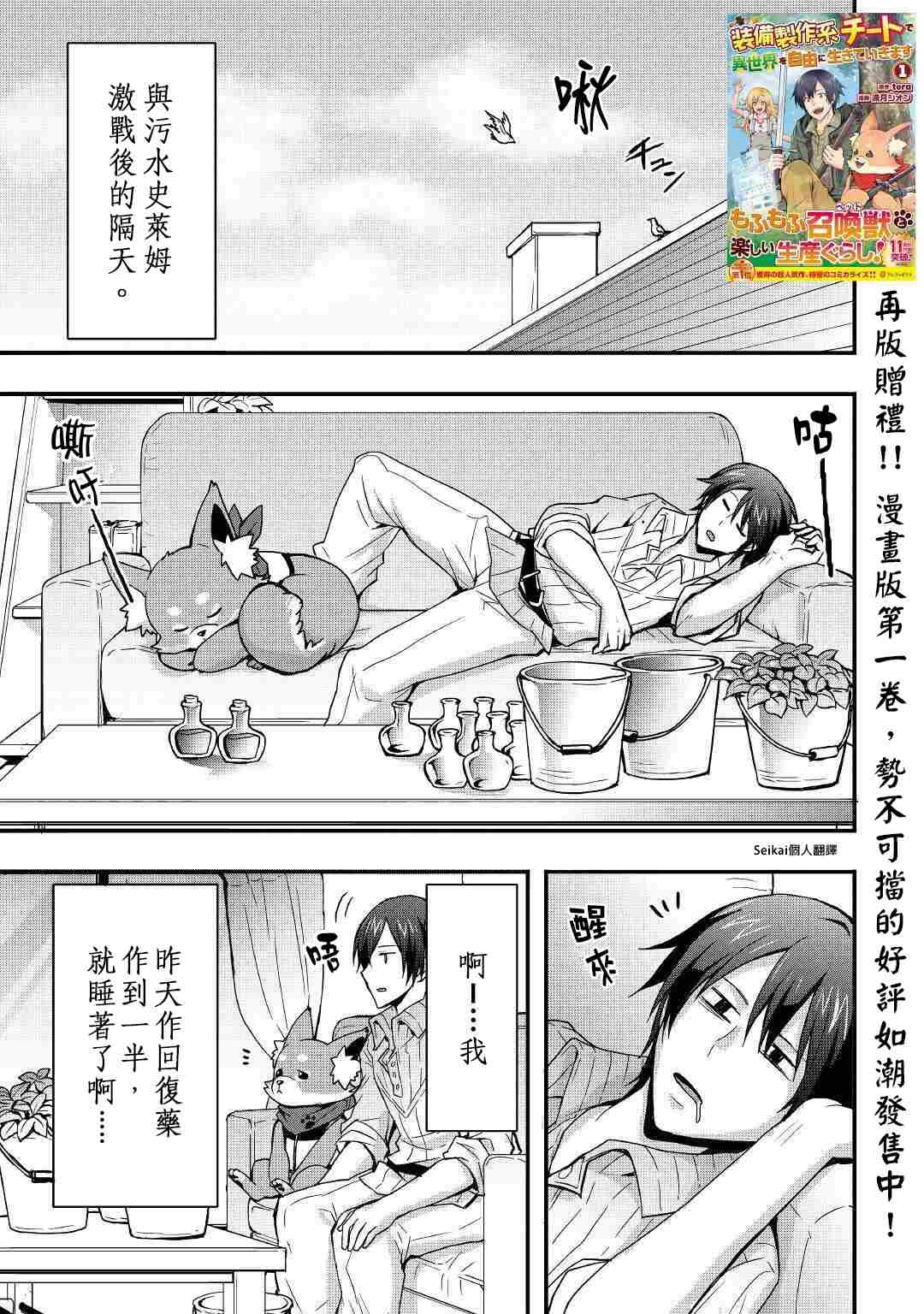 《以装备制作系开挂技能自由的过活》漫画最新章节第9.1话免费下拉式在线观看章节第【1】张图片