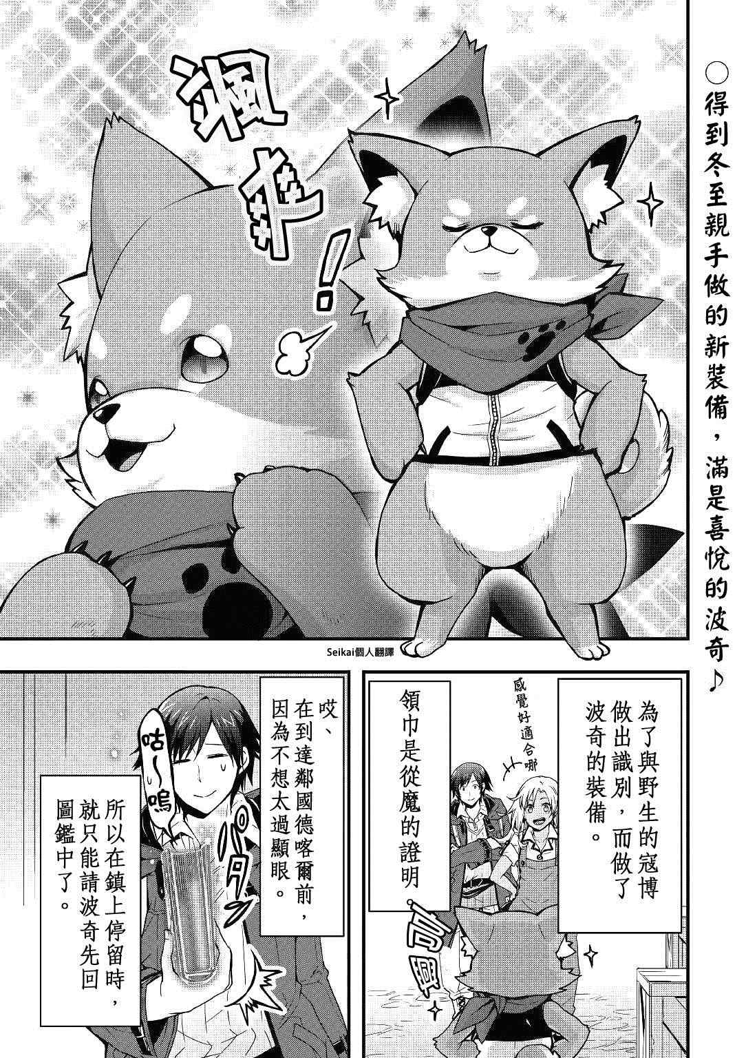 《以装备制作系开挂技能自由的过活》漫画最新章节第6话免费下拉式在线观看章节第【1】张图片