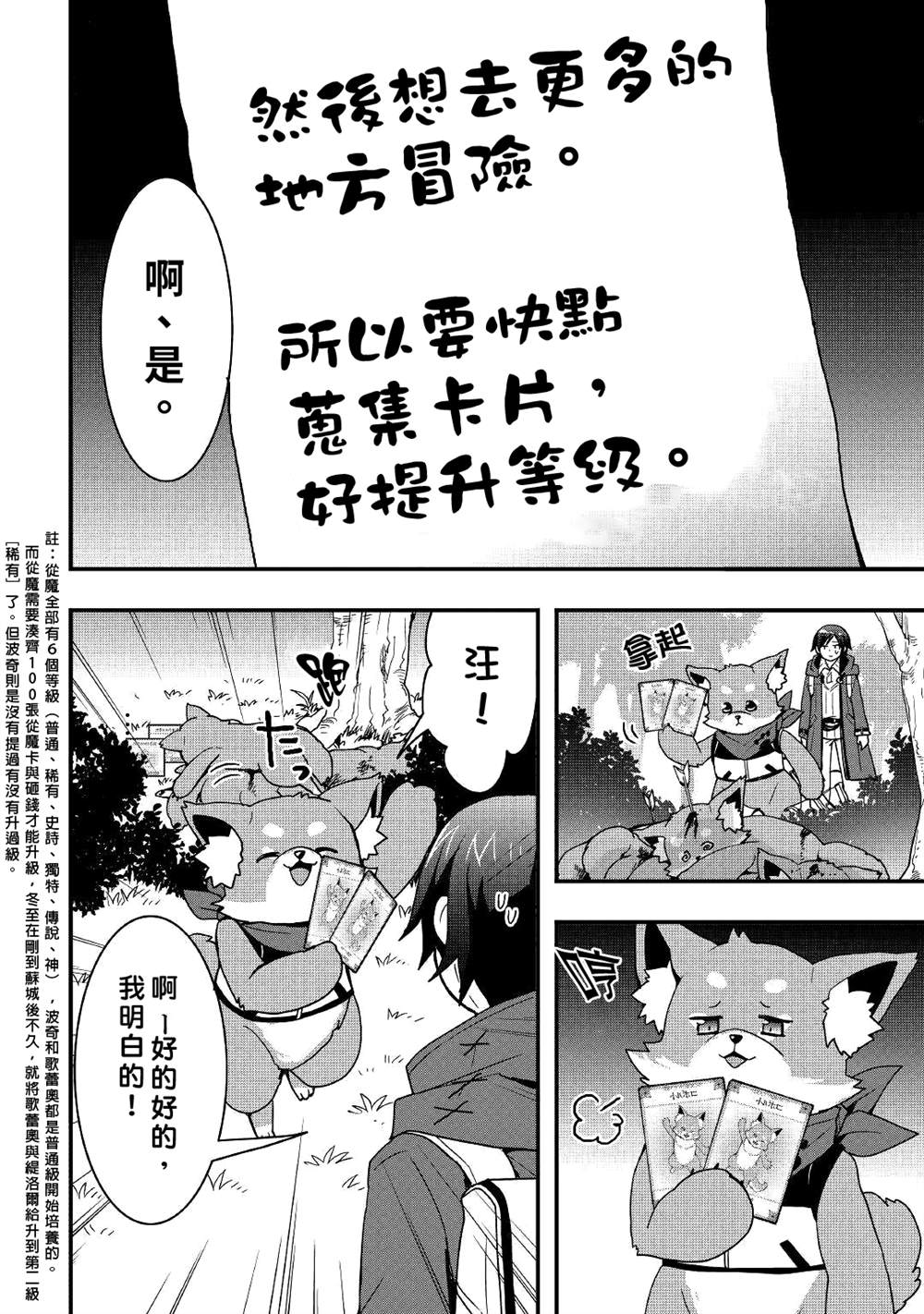 《以装备制作系开挂技能自由的过活》漫画最新章节第19.2话免费下拉式在线观看章节第【15】张图片