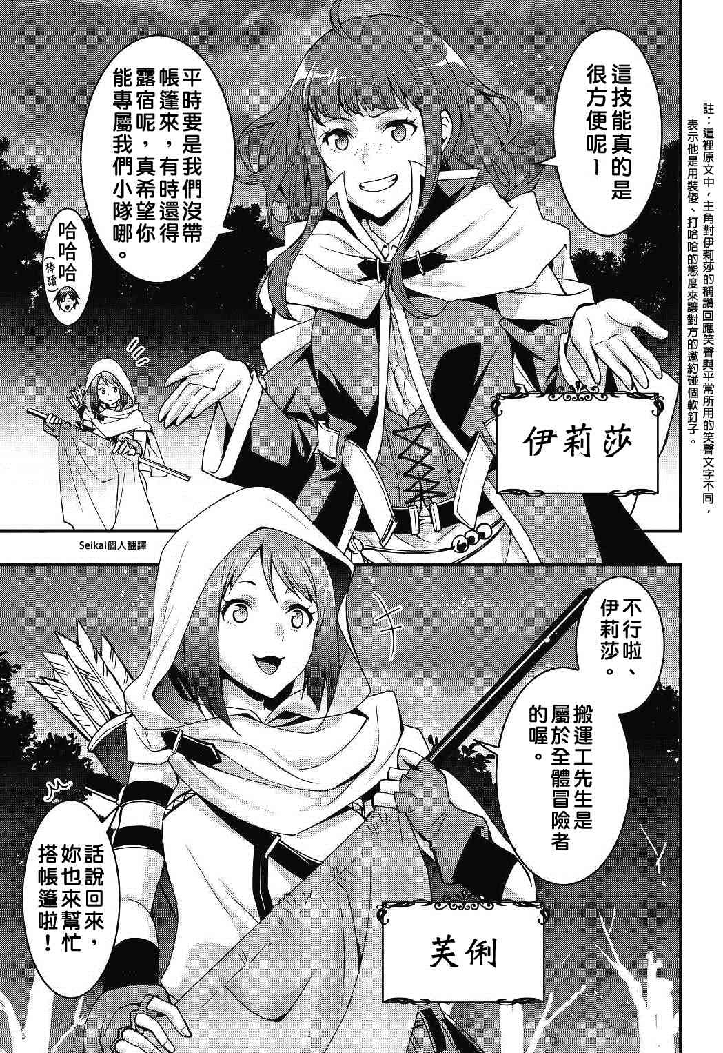 《以装备制作系开挂技能自由的过活》漫画最新章节第1话免费下拉式在线观看章节第【17】张图片