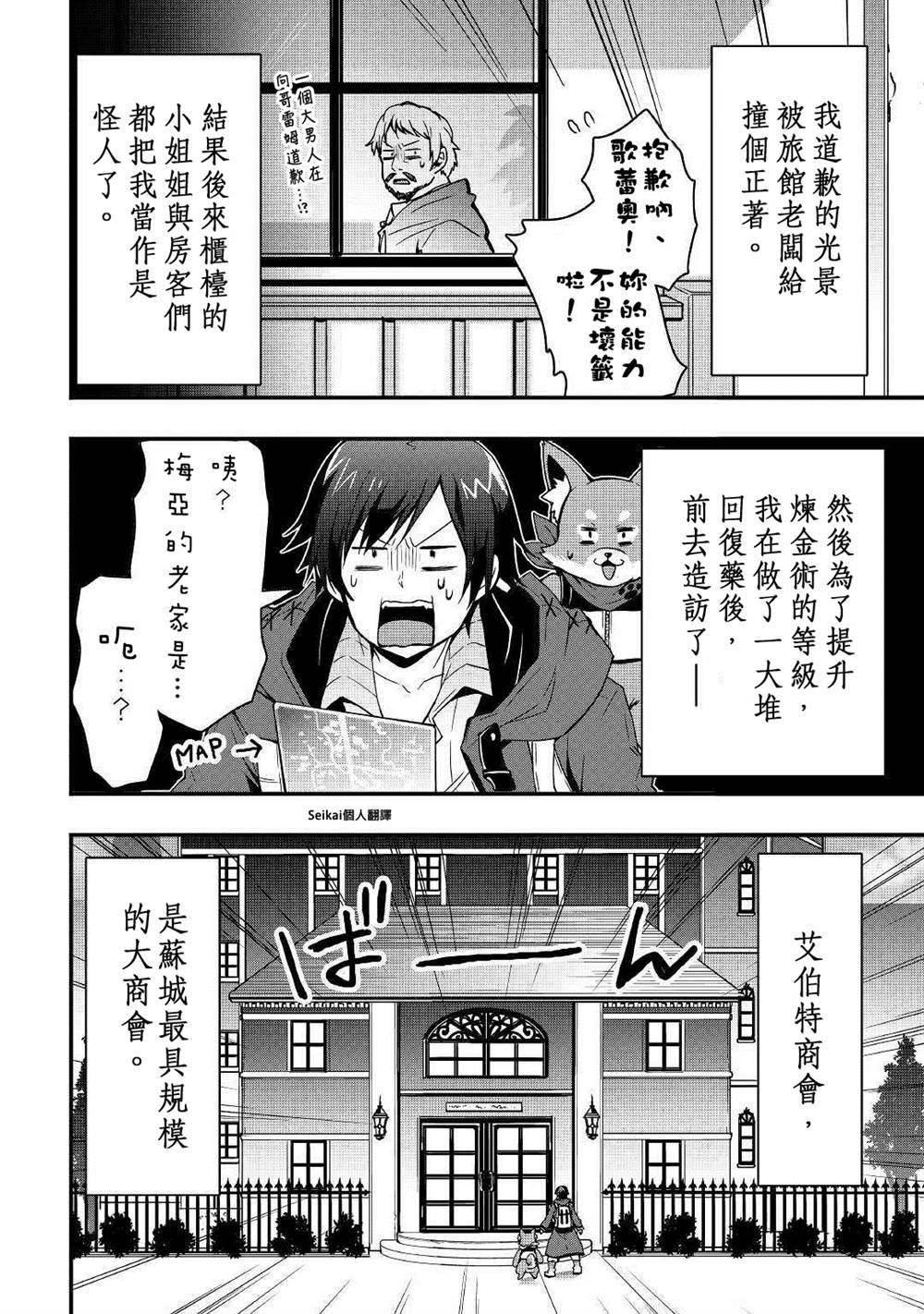 《以装备制作系开挂技能自由的过活》漫画最新章节第7.1话免费下拉式在线观看章节第【12】张图片