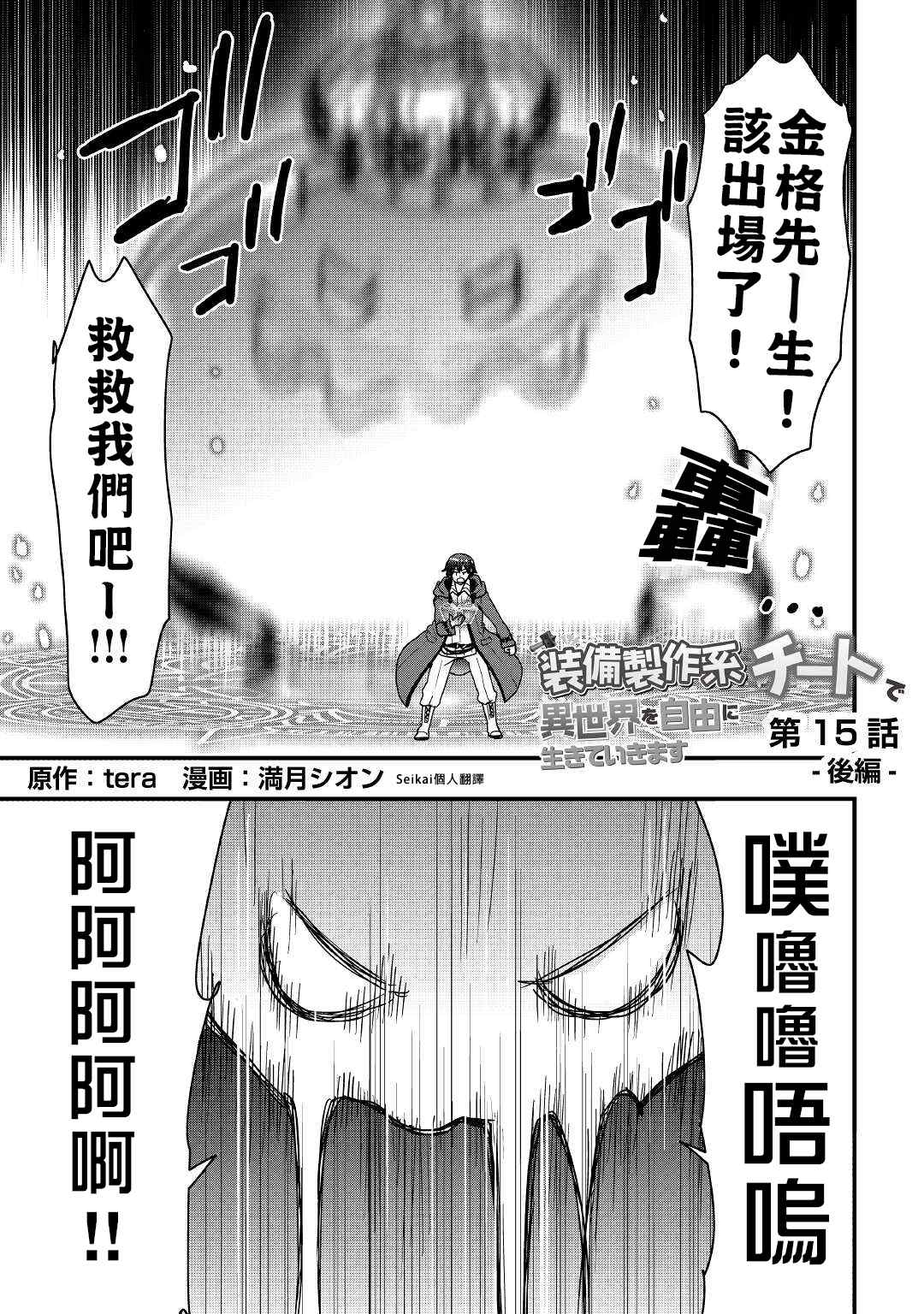 《以装备制作系开挂技能自由的过活》漫画最新章节第15.2话免费下拉式在线观看章节第【2】张图片