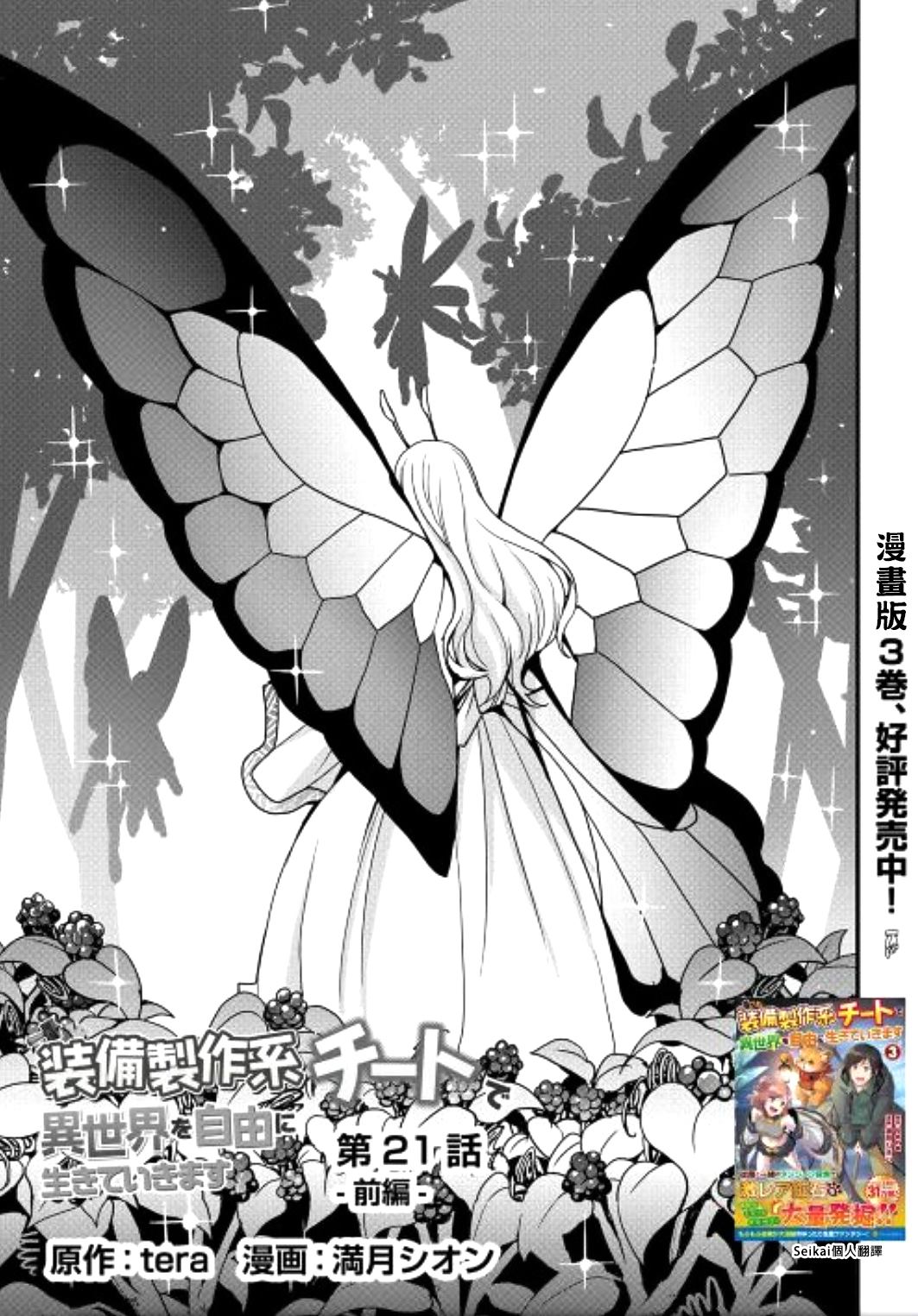 《以装备制作系开挂技能自由的过活》漫画最新章节第21话免费下拉式在线观看章节第【1】张图片
