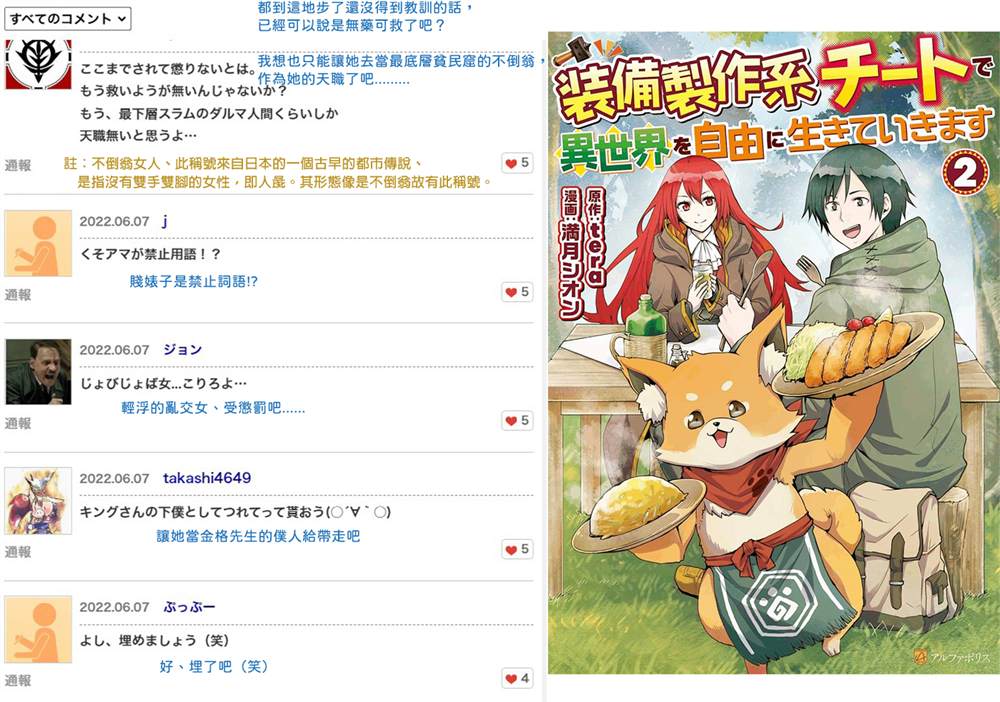 《以装备制作系开挂技能自由的过活》漫画最新章节第18.2话免费下拉式在线观看章节第【19】张图片