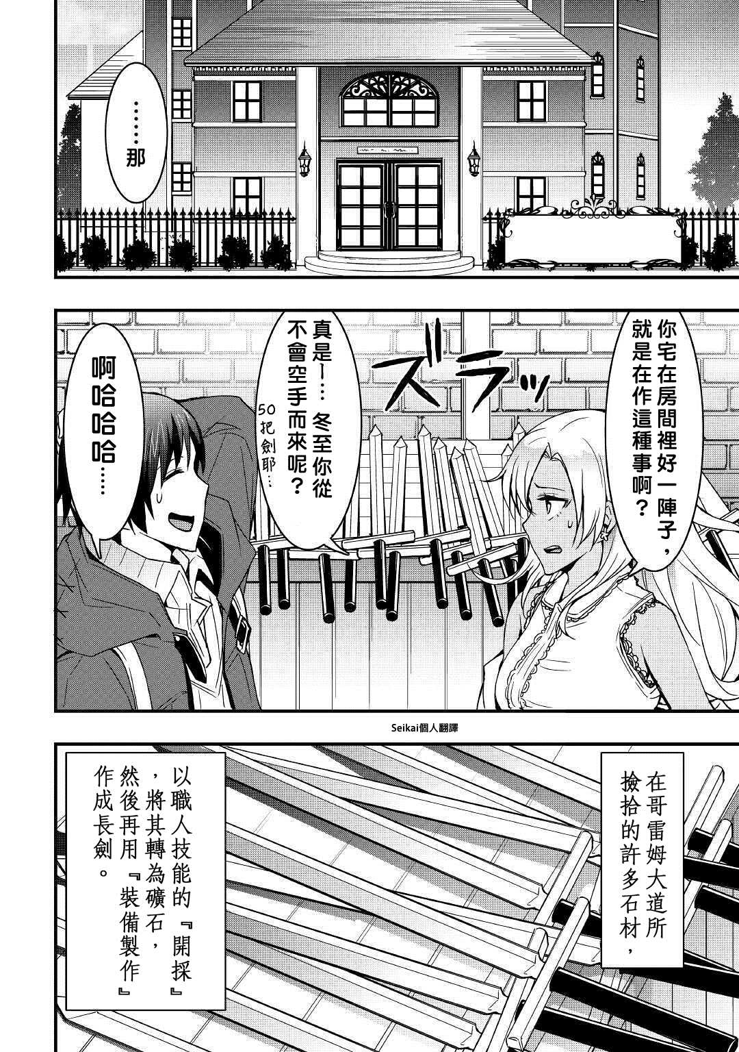 《以装备制作系开挂技能自由的过活》漫画最新章节第10话 前篇免费下拉式在线观看章节第【4】张图片