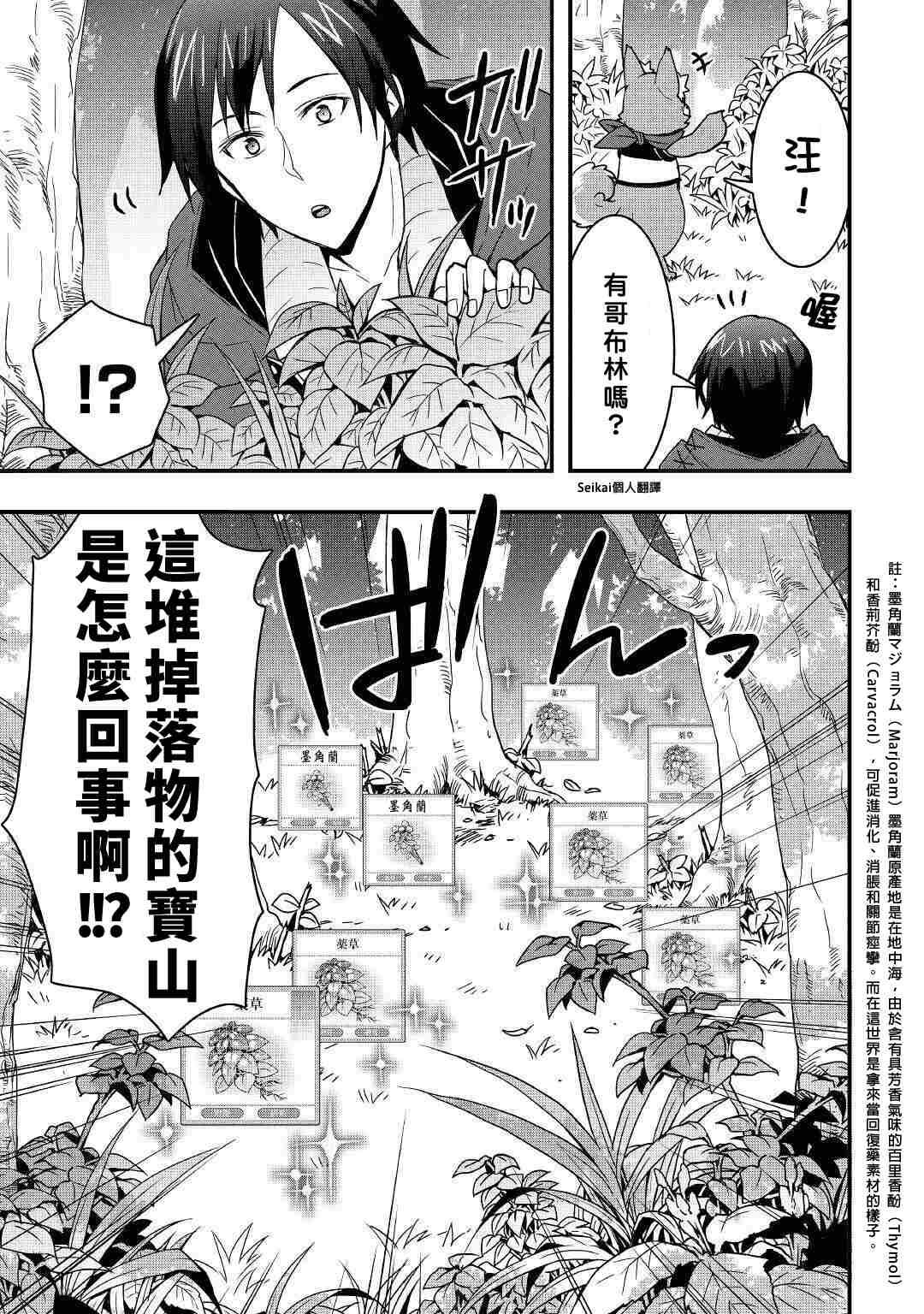 《以装备制作系开挂技能自由的过活》漫画最新章节第9.1话免费下拉式在线观看章节第【15】张图片