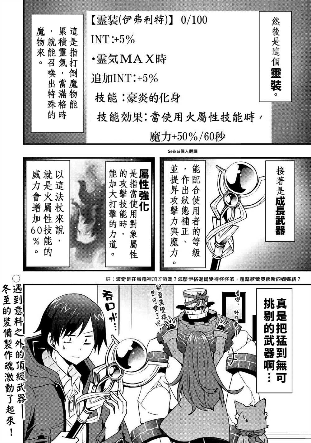 《以装备制作系开挂技能自由的过活》漫画最新章节第19.1话免费下拉式在线观看章节第【15】张图片