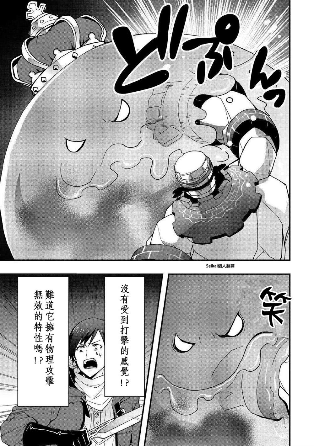 《以装备制作系开挂技能自由的过活》漫画最新章节第8.1话免费下拉式在线观看章节第【13】张图片