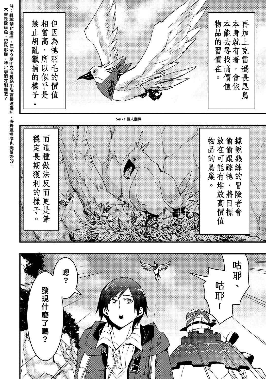 《以装备制作系开挂技能自由的过活》漫画最新章节第14.2话免费下拉式在线观看章节第【5】张图片