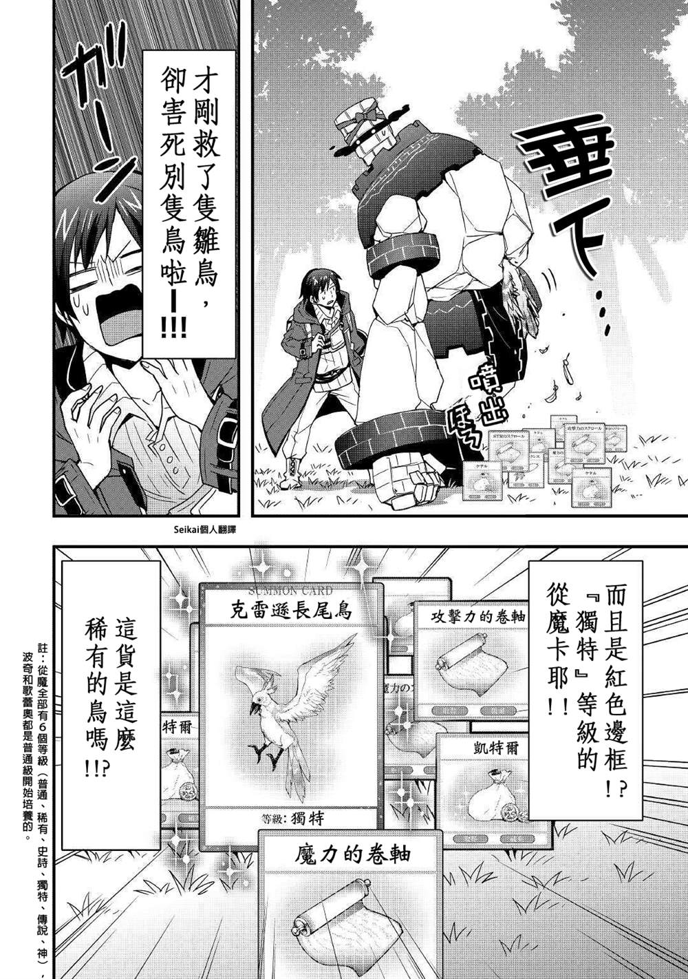 《以装备制作系开挂技能自由的过活》漫画最新章节第9.2话免费下拉式在线观看章节第【6】张图片